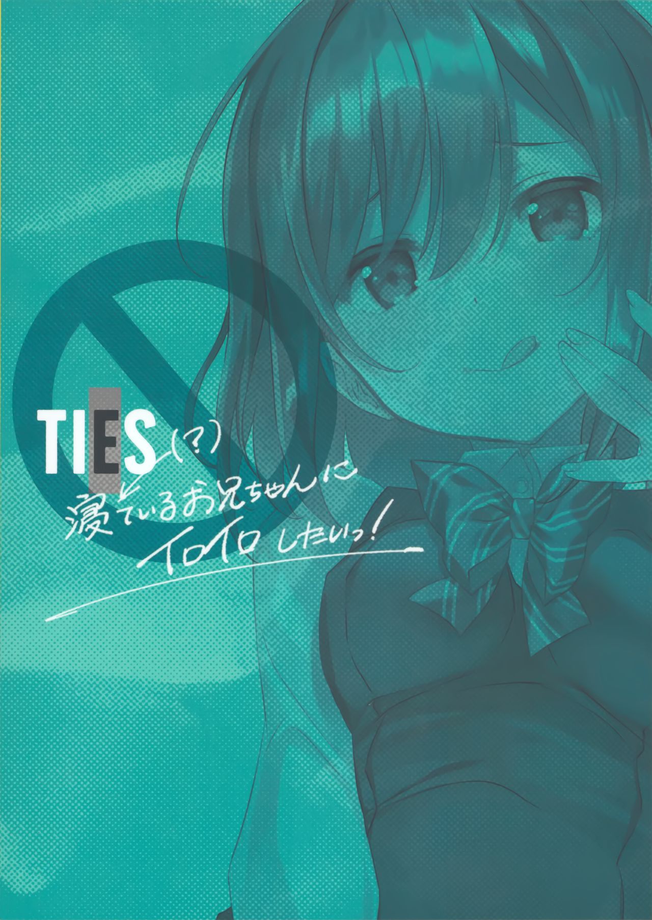 [Manga] (C96) [TIES (Takei Oki)] Neteiru (?) Onii-chan ni Irir Shitai! Single book, loli, single female, single male, stockings#[23P]-23