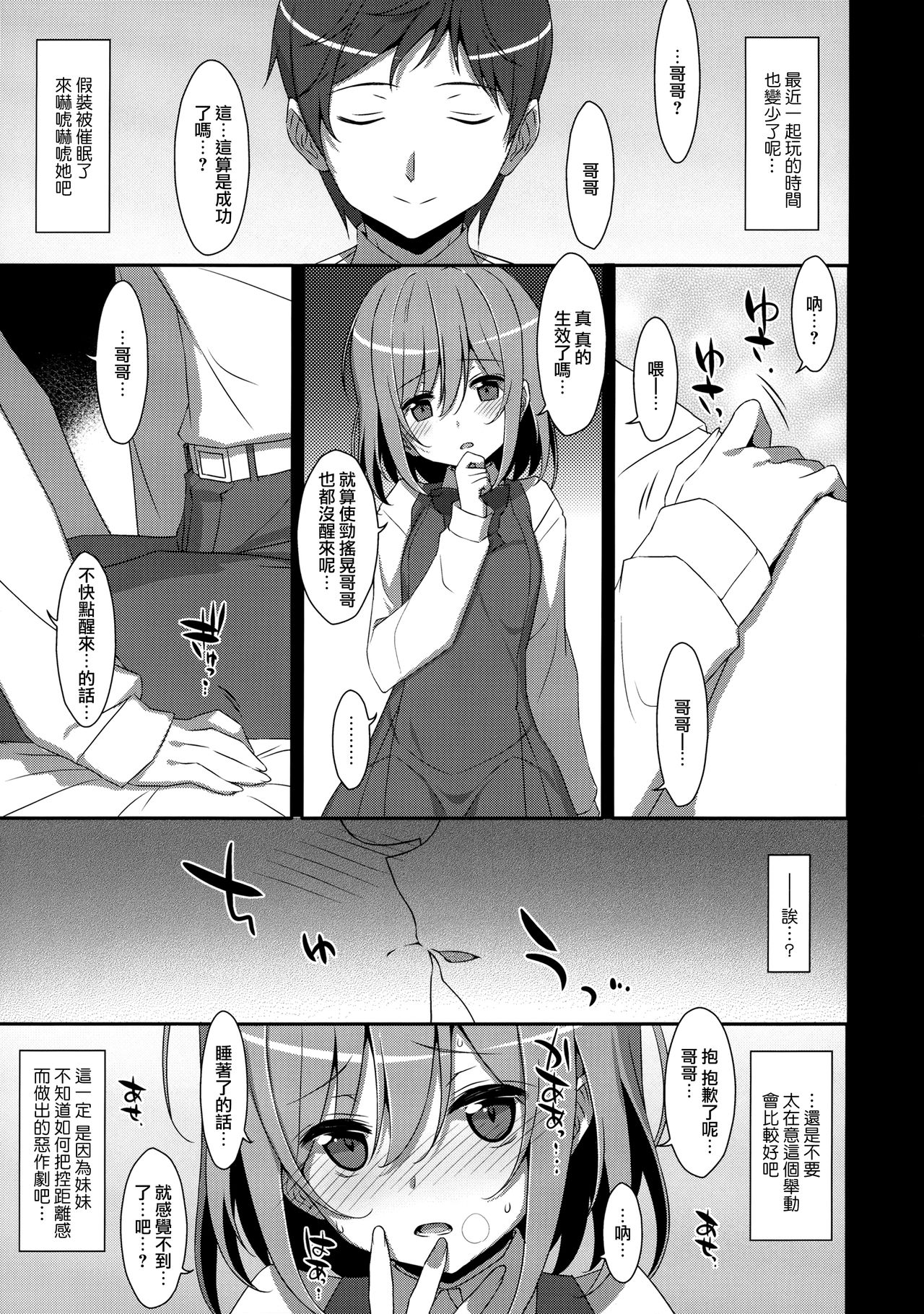 [Manga] (C96) [TIES (Takei Oki)] Neteiru (?) Onii-chan ni Irir Shitai! Single book, loli, single female, single male, stockings#[23P]-3