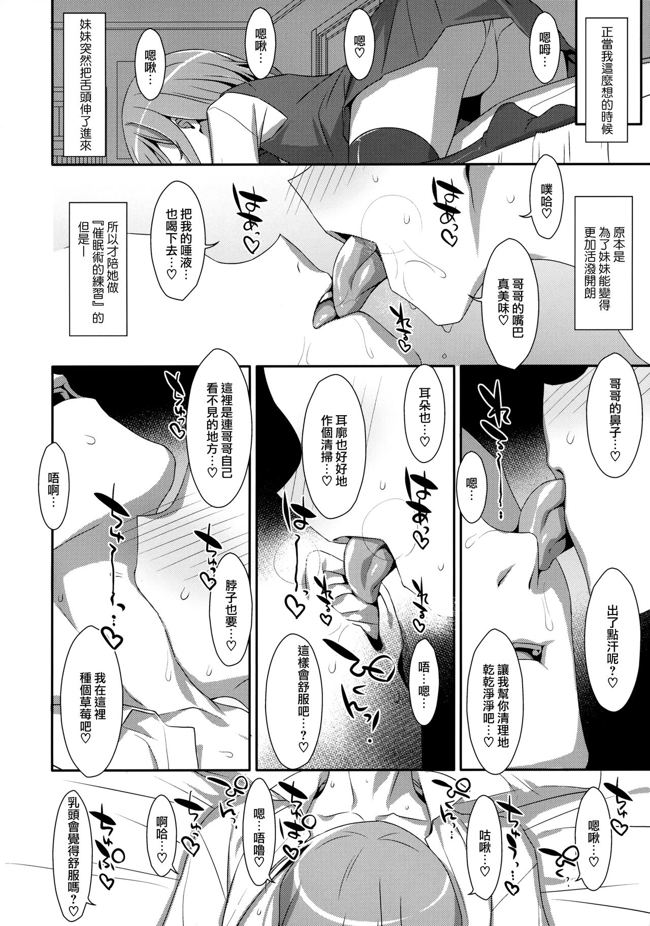 [Manga] (C96) [TIES (Takei Oki)] Neteiru (?) Onii-chan ni Irir Shitai! Single book, loli, single female, single male, stockings#[23P]-4