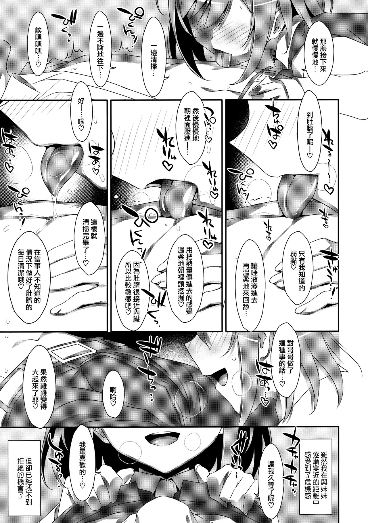 [Manga] (C96) [TIES (Takei Oki)] Neteiru (?) Onii-chan ni Irir Shitai! Single book, loli, single female, single male, stockings#[23P]-5