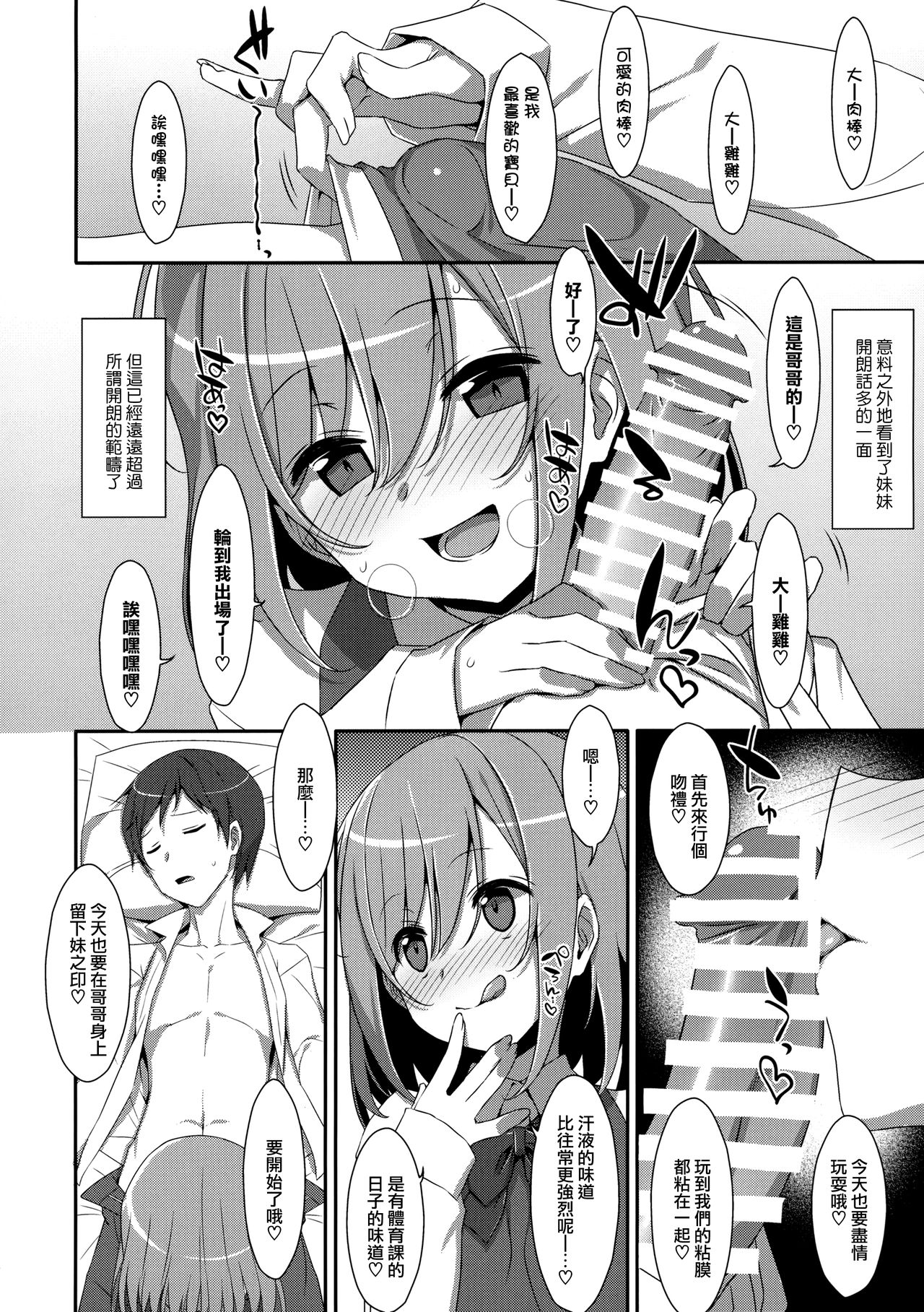 [Manga] (C96) [TIES (Takei Oki)] Neteiru (?) Onii-chan ni Irir Shitai! Single book, loli, single female, single male, stockings#[23P]-6