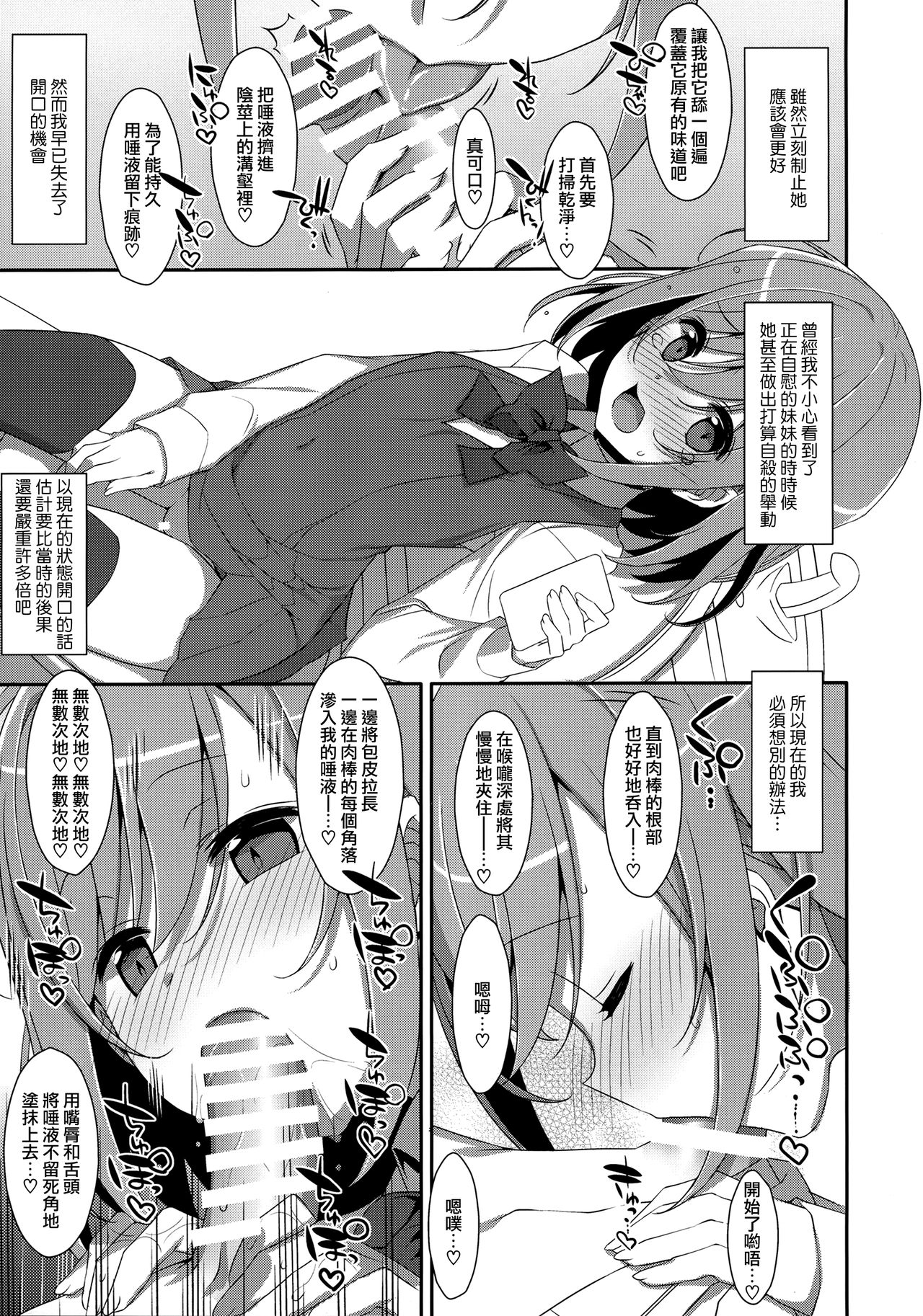 [Manga] (C96) [TIES (Takei Oki)] Neteiru (?) Onii-chan ni Irir Shitai! Single book, loli, single female, single male, stockings#[23P]-7