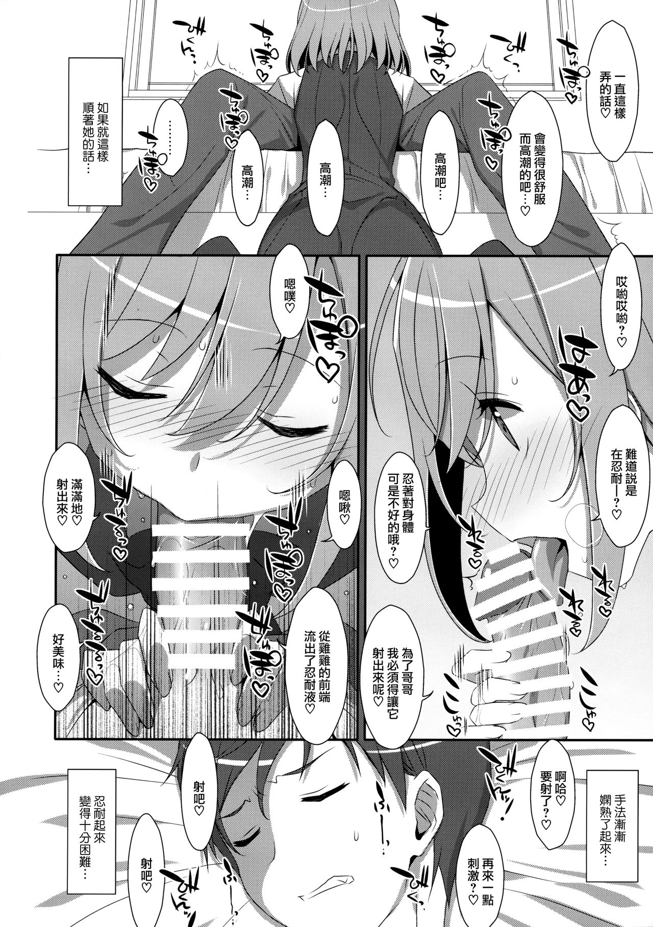 [Manga] (C96) [TIES (Takei Oki)] Neteiru (?) Onii-chan ni Irir Shitai! Single book, loli, single female, single male, stockings#[23P]-8