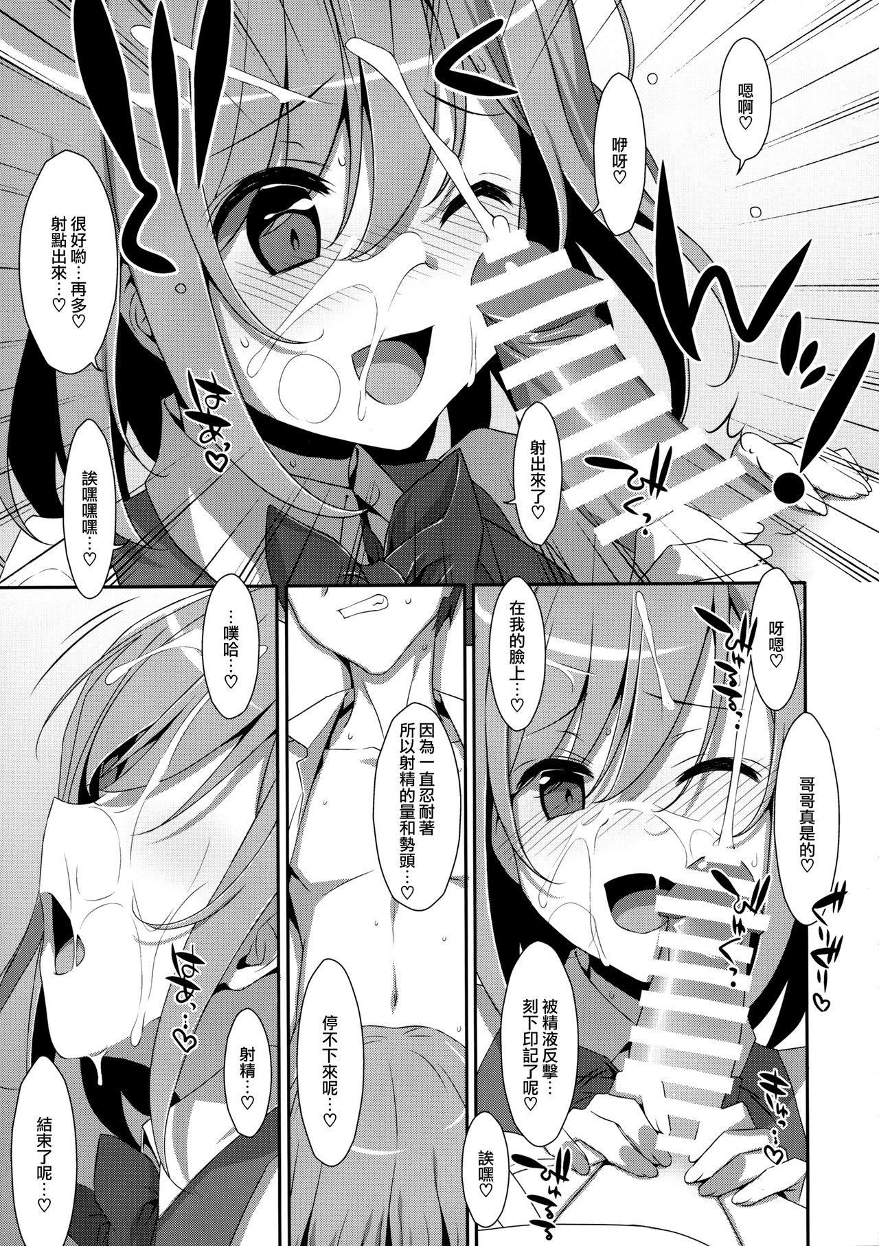 [Manga] (C96) [TIES (Takei Oki)] Neteiru (?) Onii-chan ni Irir Shitai! Single book, loli, single female, single male, stockings#[23P]-9