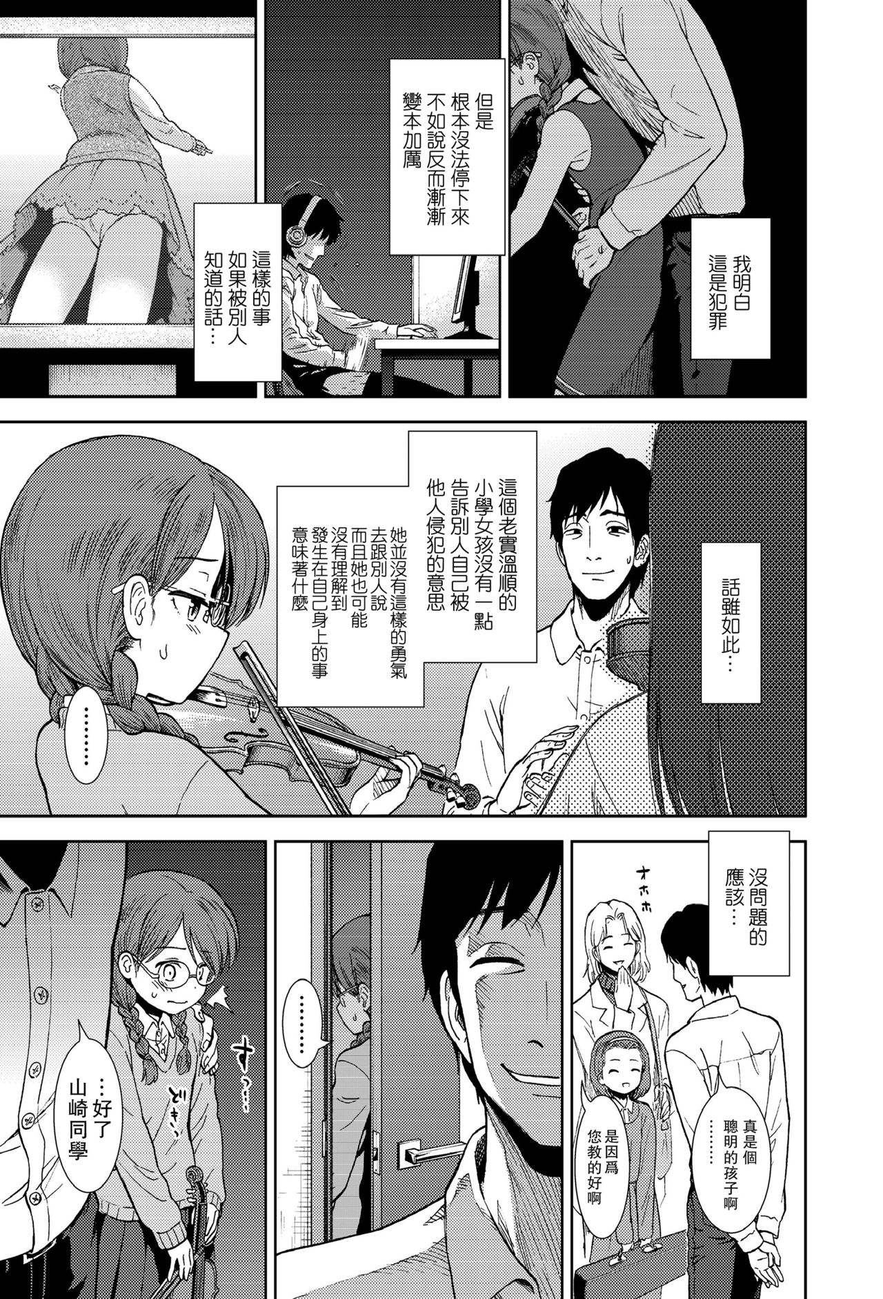 [日本漫画] [Sabaku] Shinshoku (COMIC LO 2018-04) [Chinese] [一匙咖啡豆汉化组] [Digital] 单本,萝莉#[21P]-4