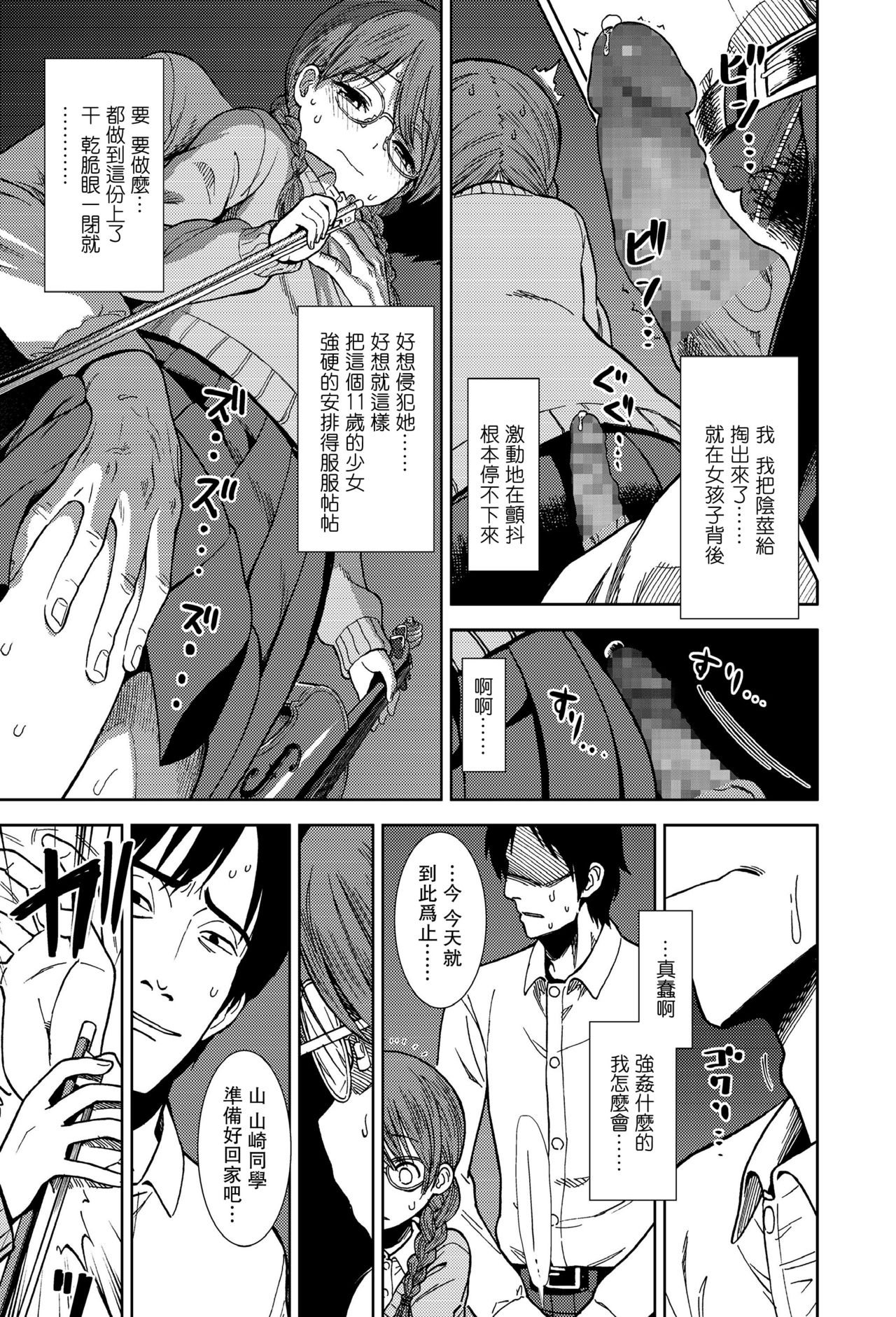 [日本漫画] [Sabaku] Shinshoku (COMIC LO 2018-04) [Chinese] [一匙咖啡豆汉化组] [Digital] 单本,萝莉#[21P]-6