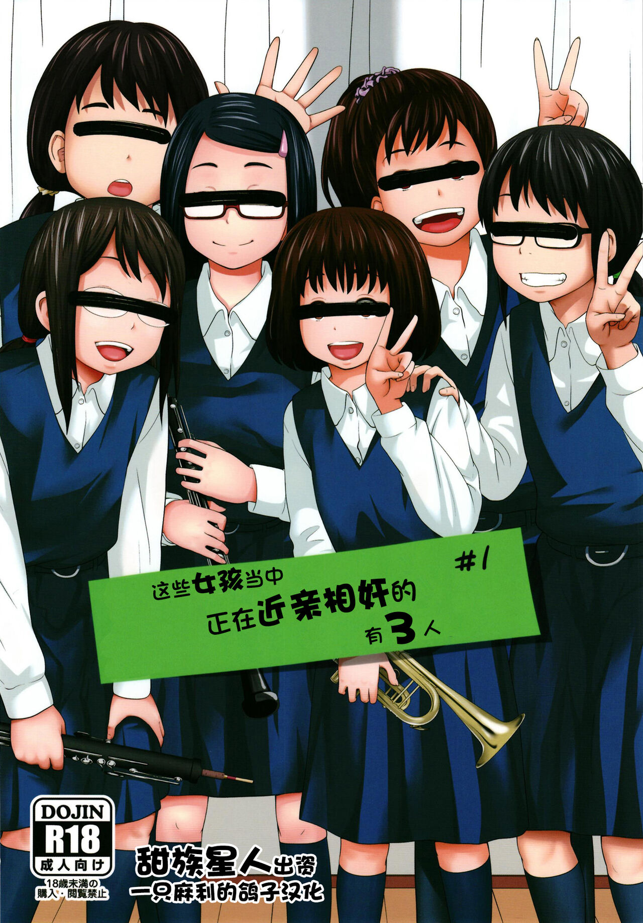 [日本漫画] この中に近親相姦している娘が3人います #1 单本,正太控,女学生,不伦#[30P]-1