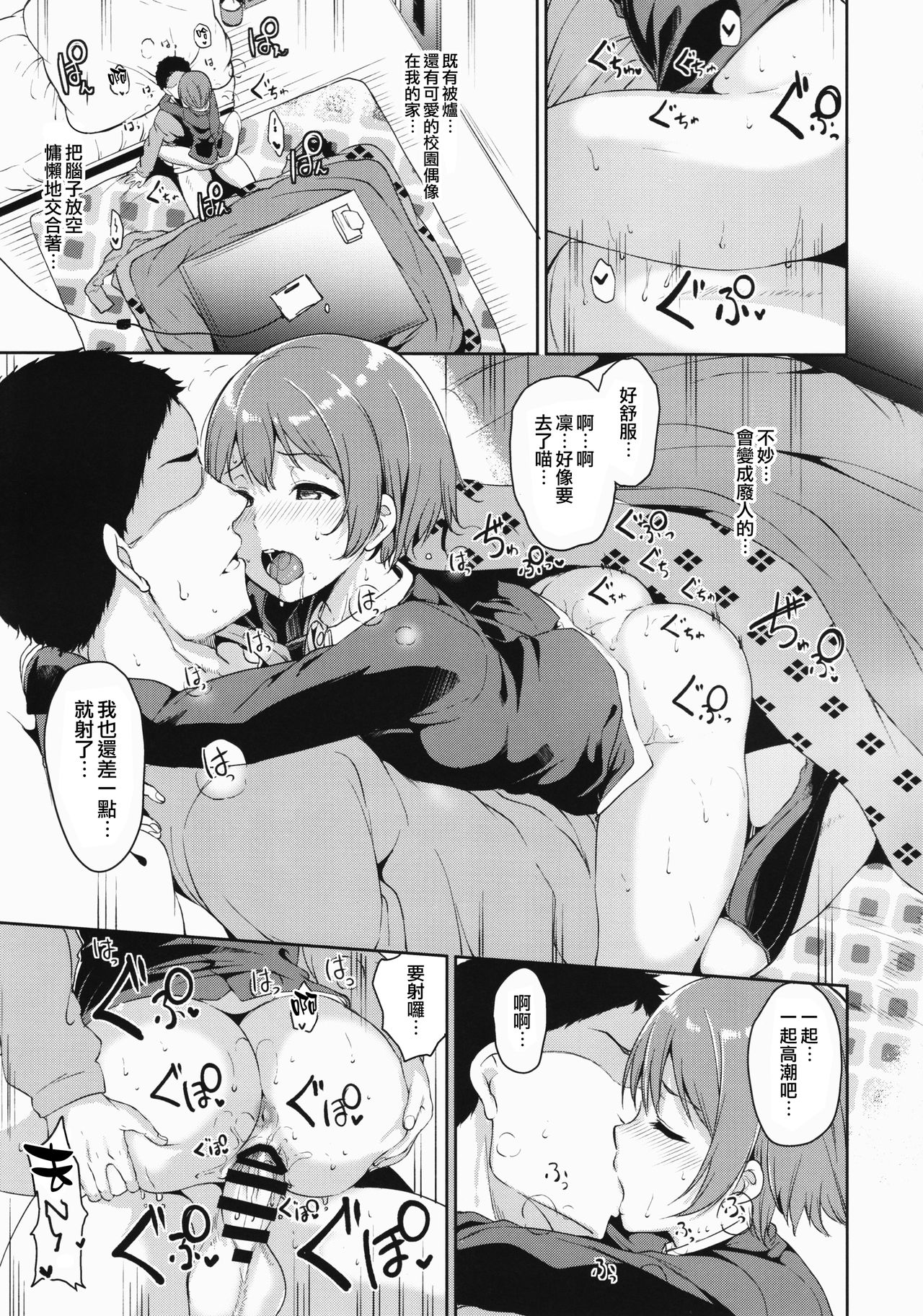 [日本漫画] (C93) [Ringoya (Alp)] Hoshizora Merry Line (Love Live!) [Chinese]  单本,单女,女学生制服,单男#[26P]-14