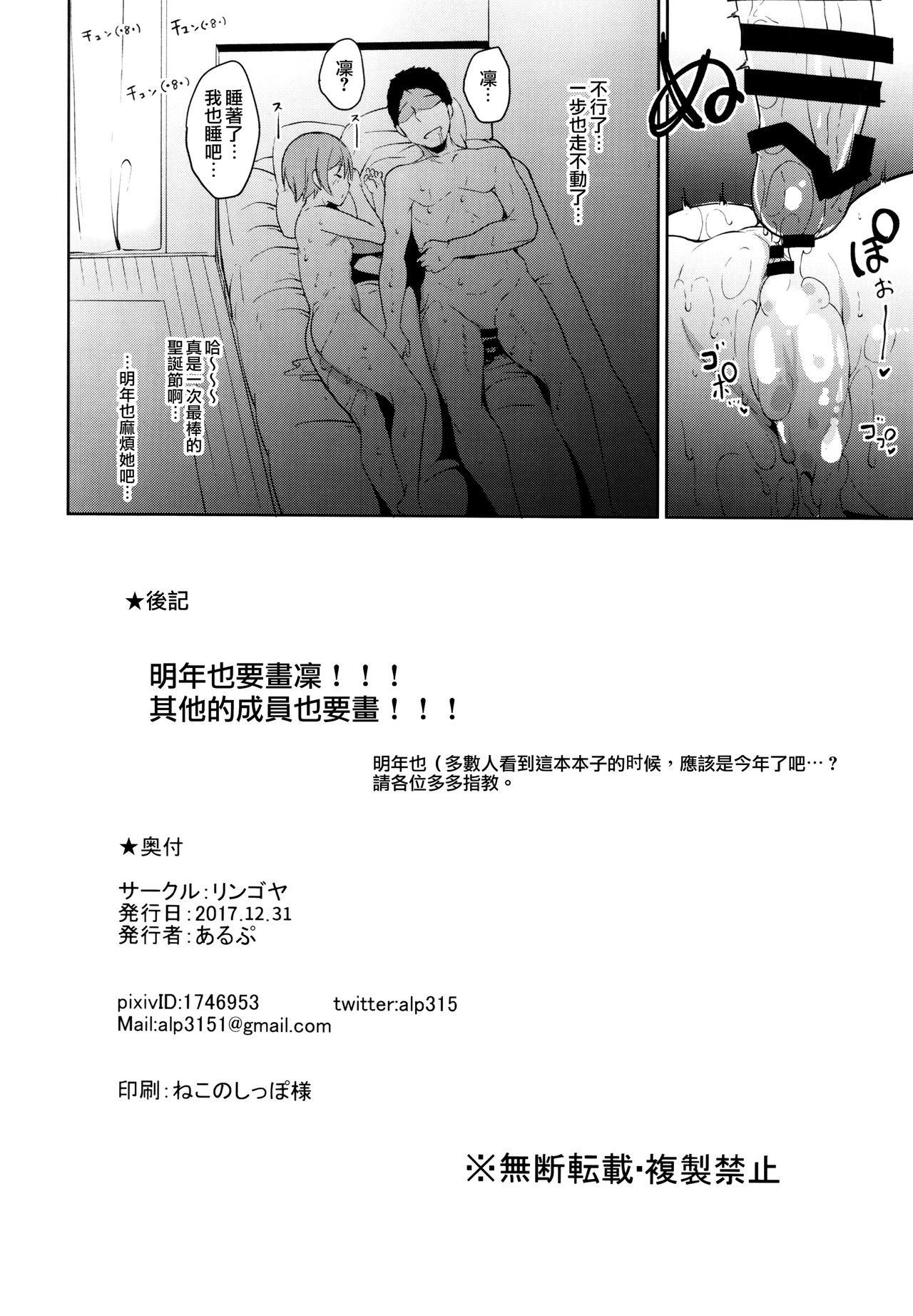 [日本漫画] (C93) [Ringoya (Alp)] Hoshizora Merry Line (Love Live!) [Chinese]  单本,单女,女学生制服,单男#[26P]-25