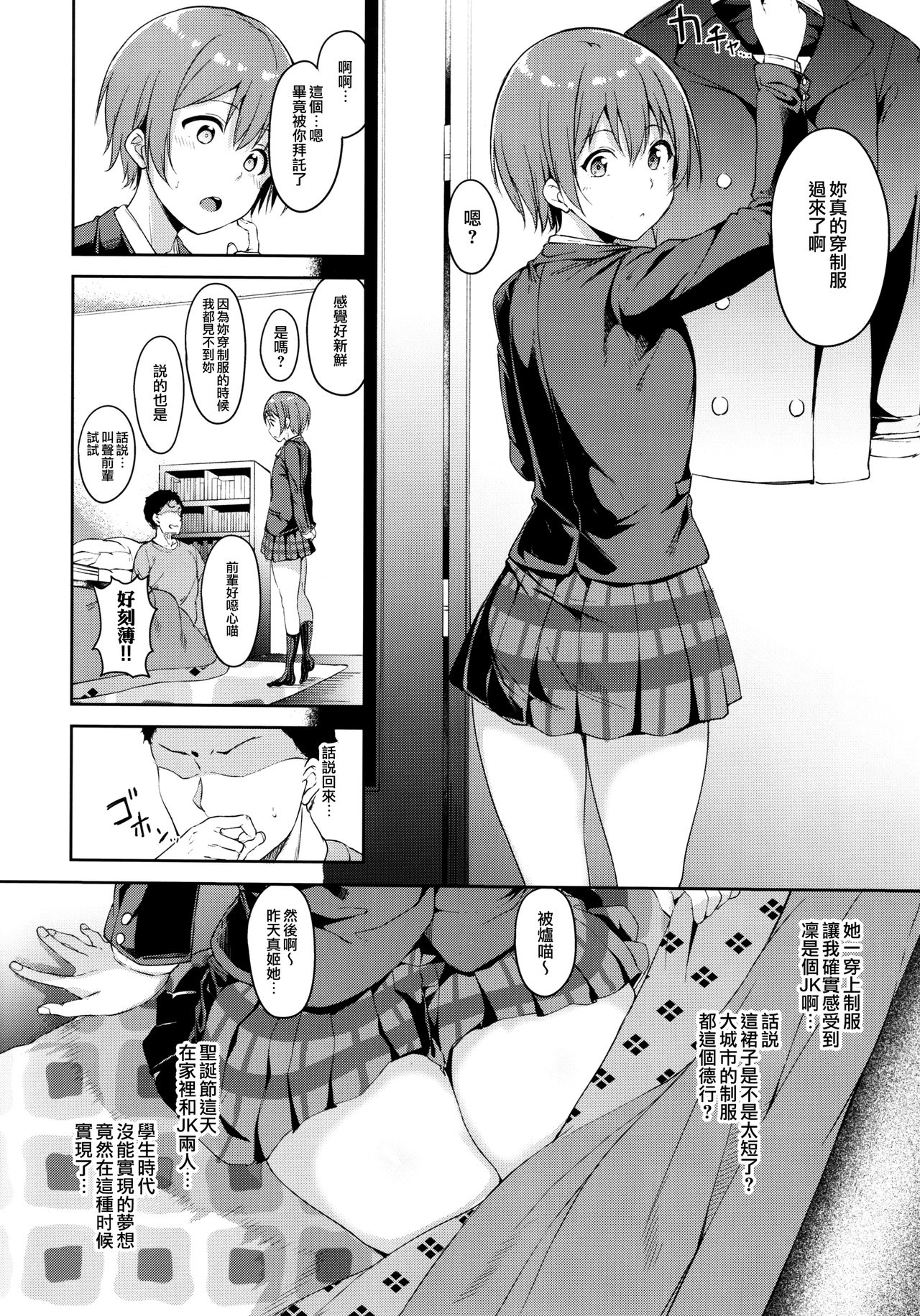 [日本漫画] (C93) [Ringoya (Alp)] Hoshizora Merry Line (Love Live!) [Chinese]  单本,单女,女学生制服,单男#[26P]-3