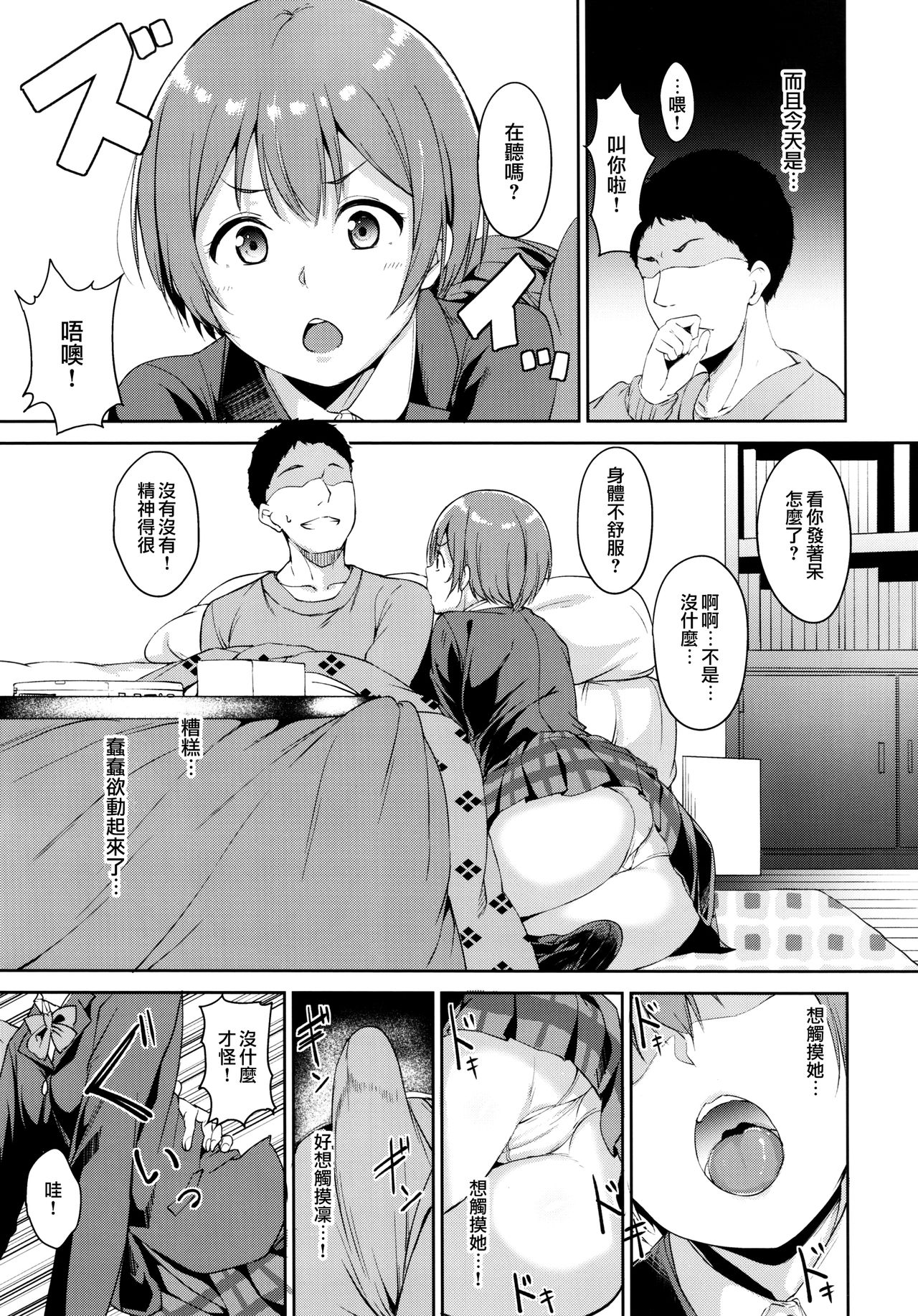 [日本漫画] (C93) [Ringoya (Alp)] Hoshizora Merry Line (Love Live!) [Chinese]  单本,单女,女学生制服,单男#[26P]-4