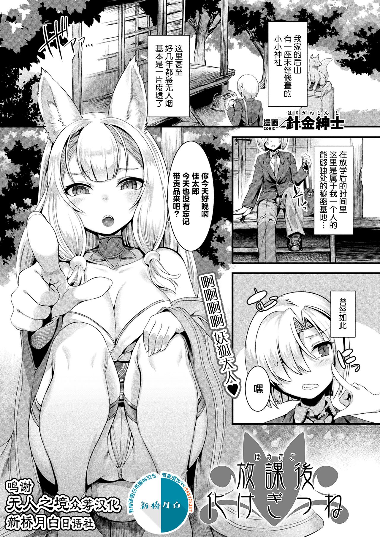 [日本漫画] 放課後化けぎつね 单本,处女,丝袜#[15P]-1