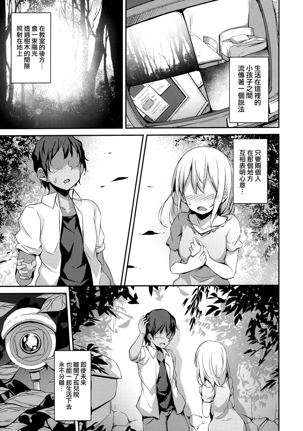 [日本漫画] 木漏れ日の檻 单本,NTR#[33P]-32