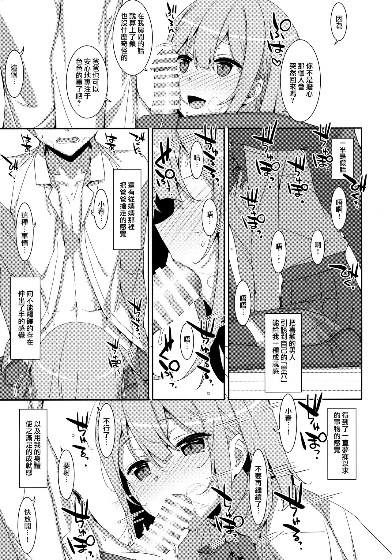 [Manga] My dad Single book, female student, inappropriate, uniform#[30P]-10