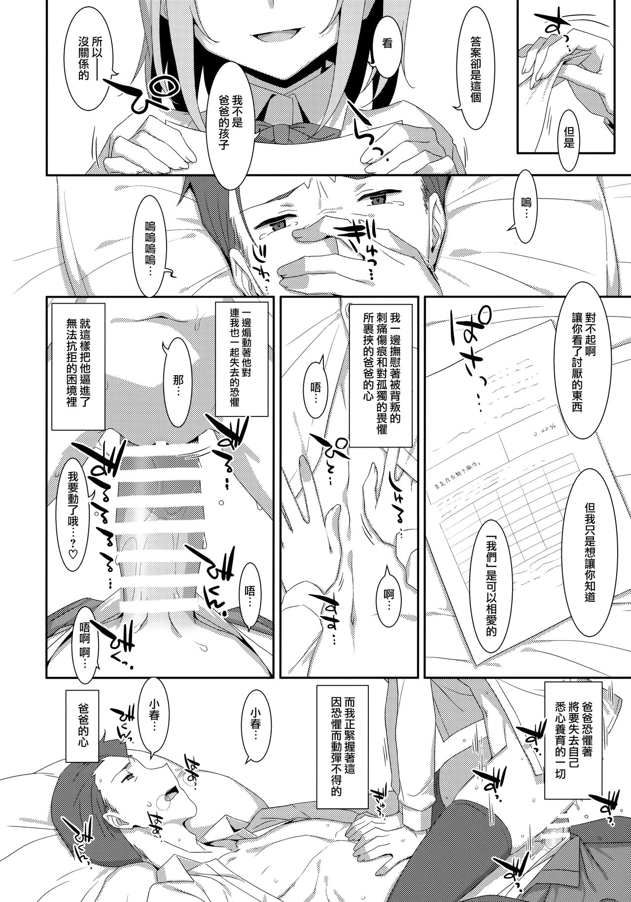 [Manga] My dad Single book, female student, inappropriate, uniform#[30P]-14