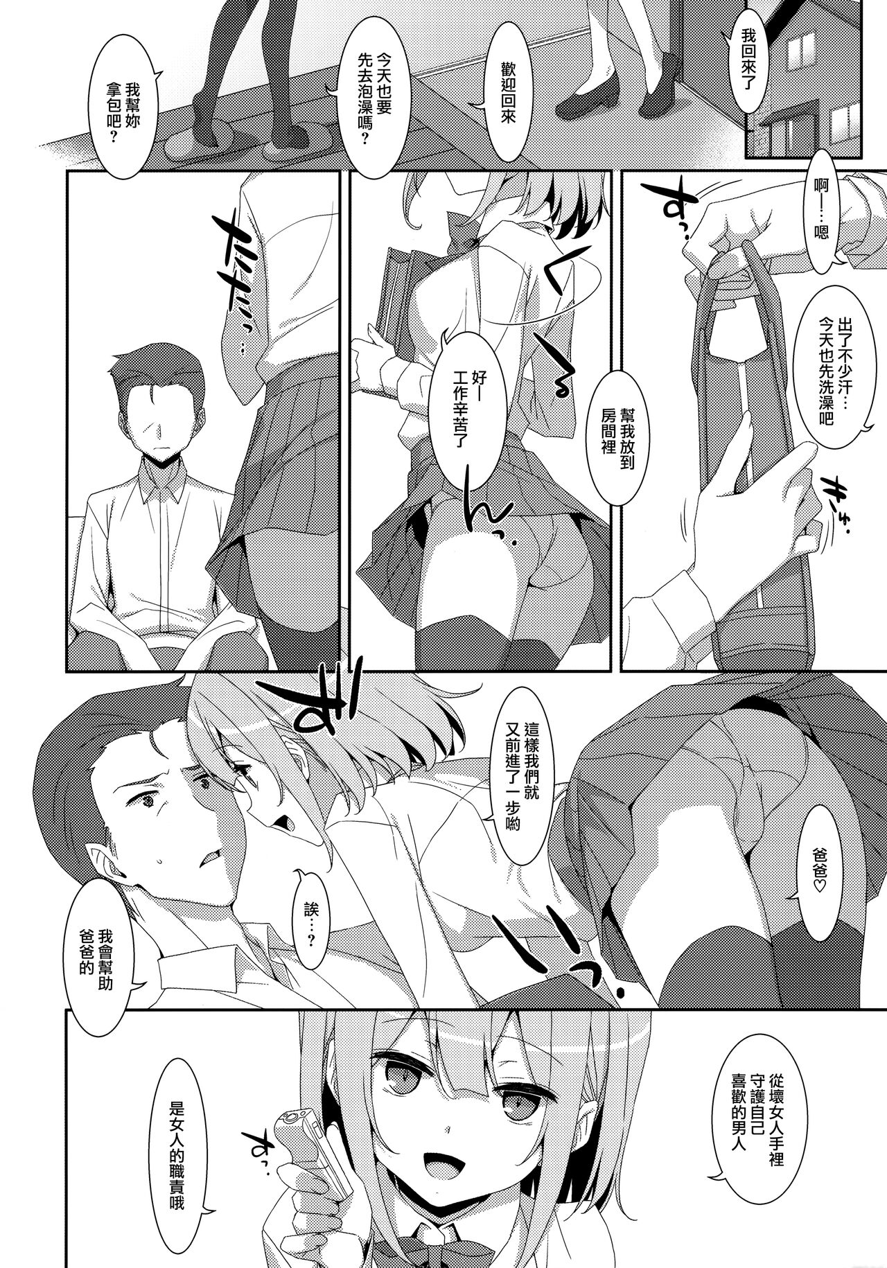 [Manga] My dad Single book, female student, inappropriate, uniform#[30P]-26