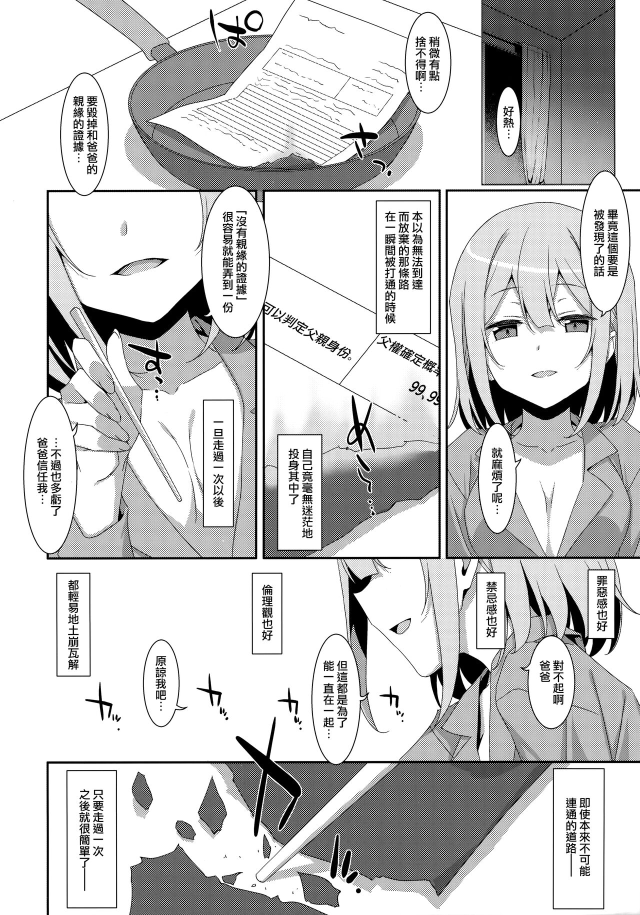 [Manga] My dad Single book, female student, inappropriate, uniform#[30P]-28