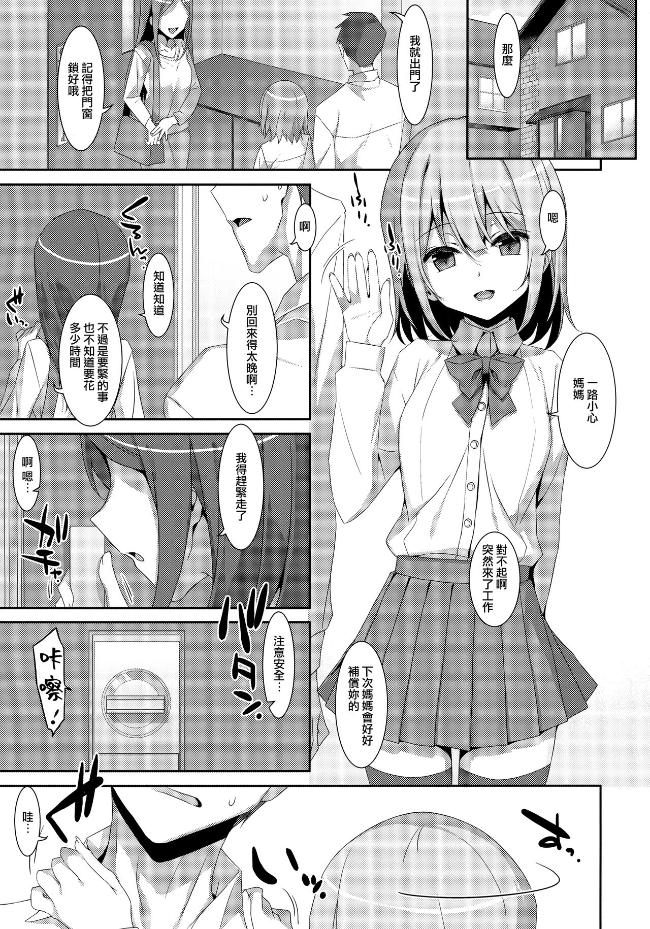 [Manga] My dad Single book, female student, inappropriate, uniform#[30P]-4