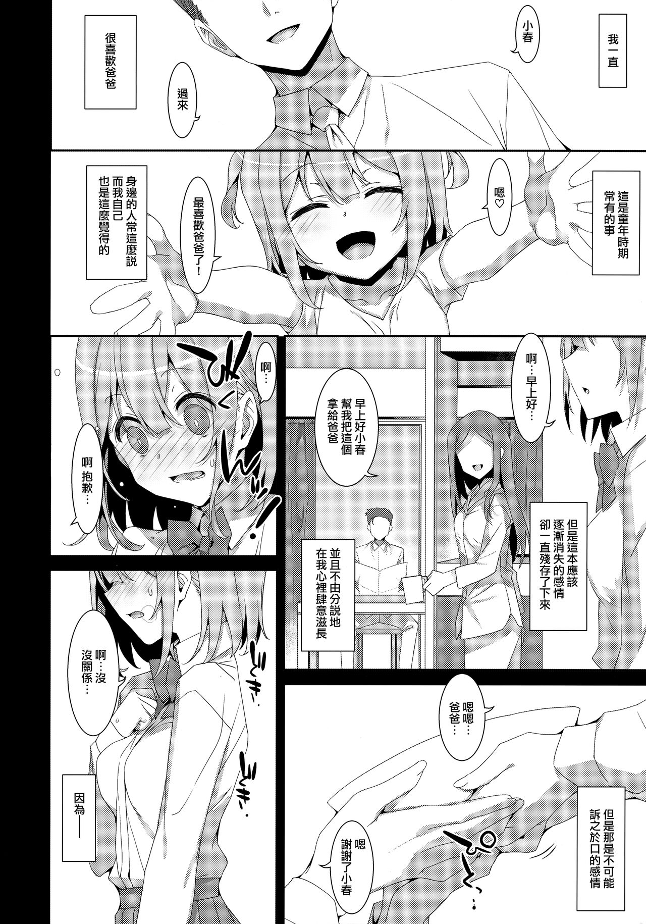 [Manga] My dad Single book, female student, inappropriate, uniform#[30P]-7