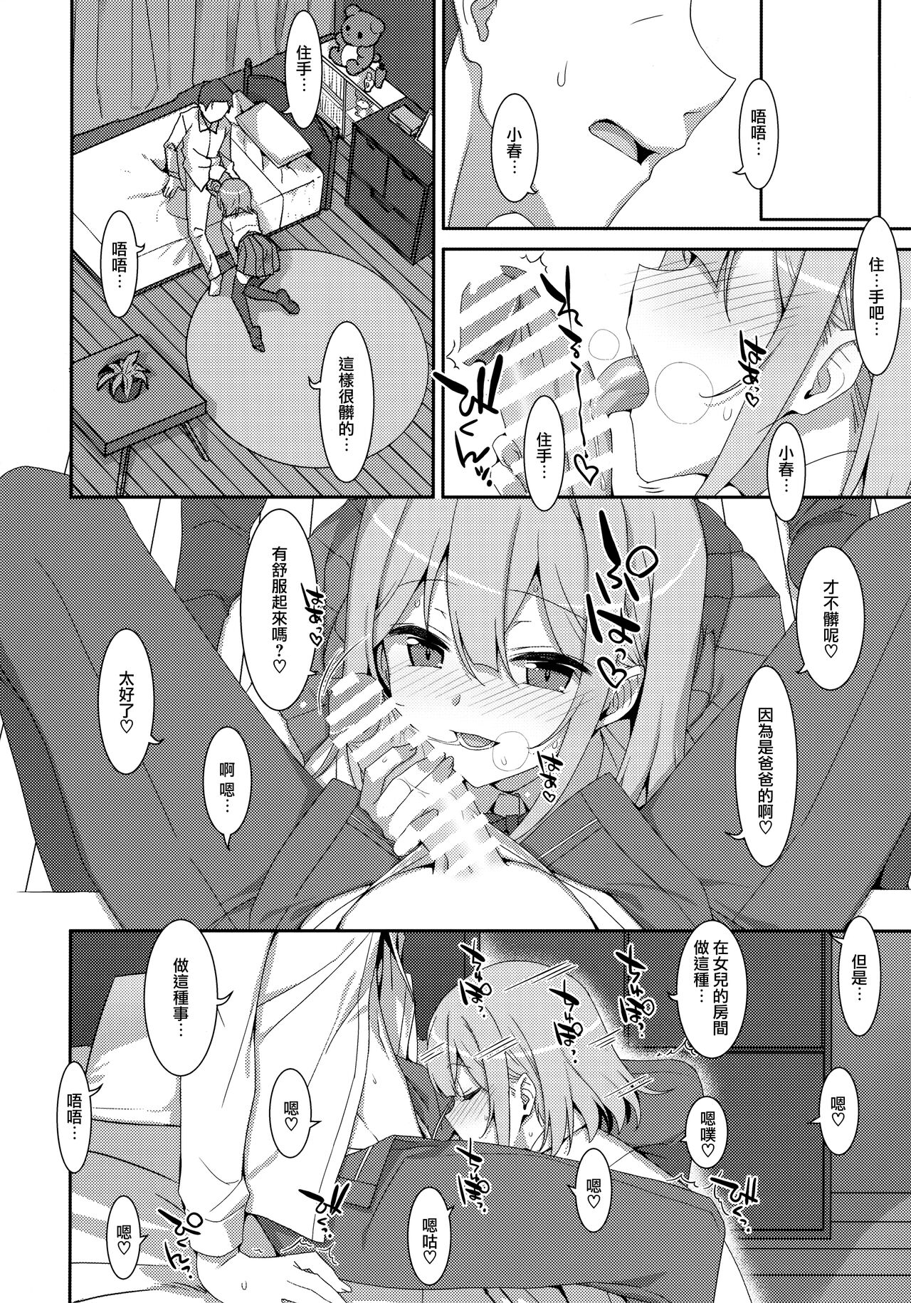 [Manga] My dad Single book, female student, inappropriate, uniform#[30P]-9