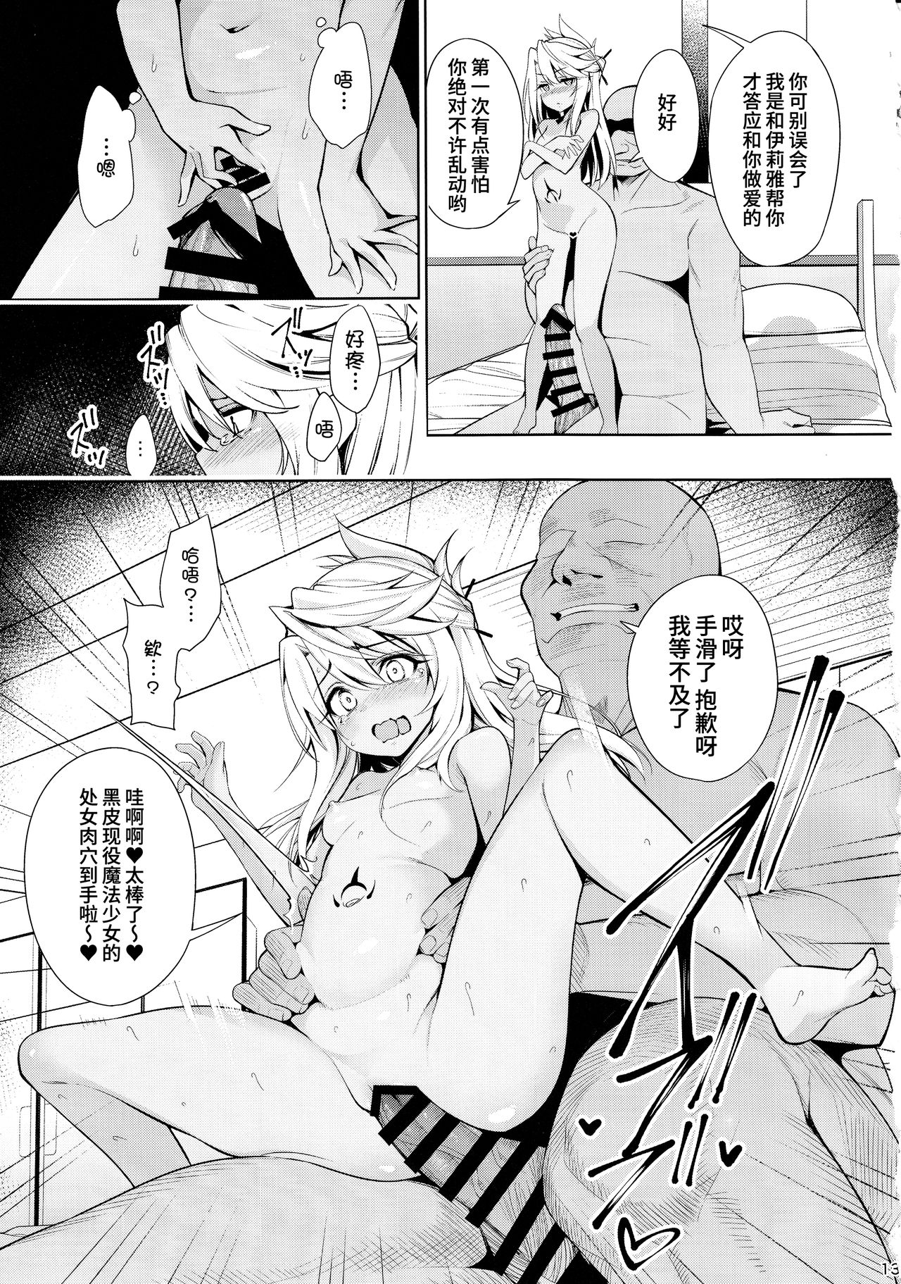 [Manga] (C93) [Running T. Kimi t.
(Santa)] And the Fate / Grand Order Single book, PUA, loli, father-loving, 3P, group P, catwoman, dark skin, stockings#[32P]-12