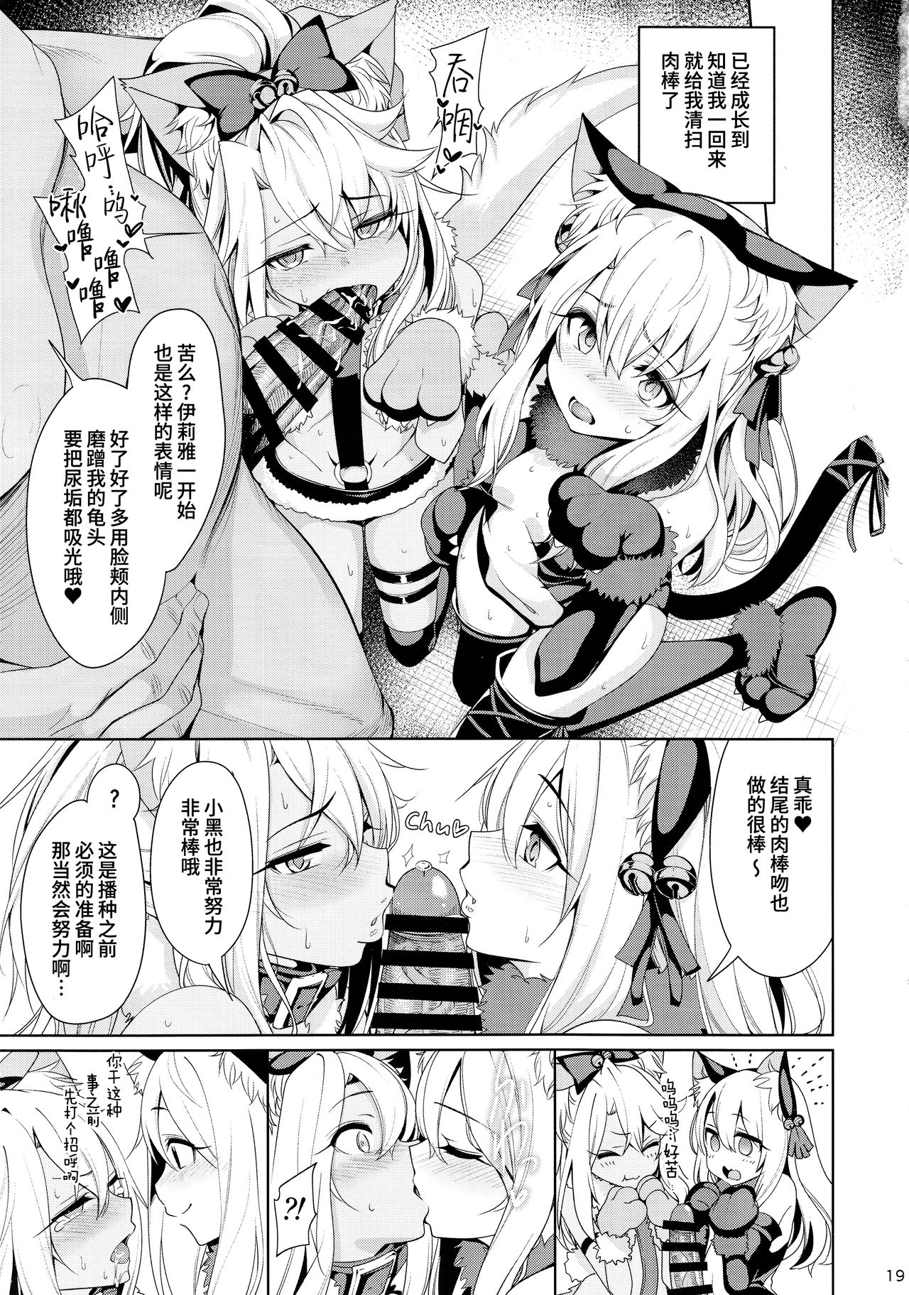 [Manga] (C93) [Running T. Kimi t.
(Santa)] And the Fate / Grand Order Single book, PUA, loli, father-loving, 3P, group P, catwoman, dark skin, stockings#[32P]-18