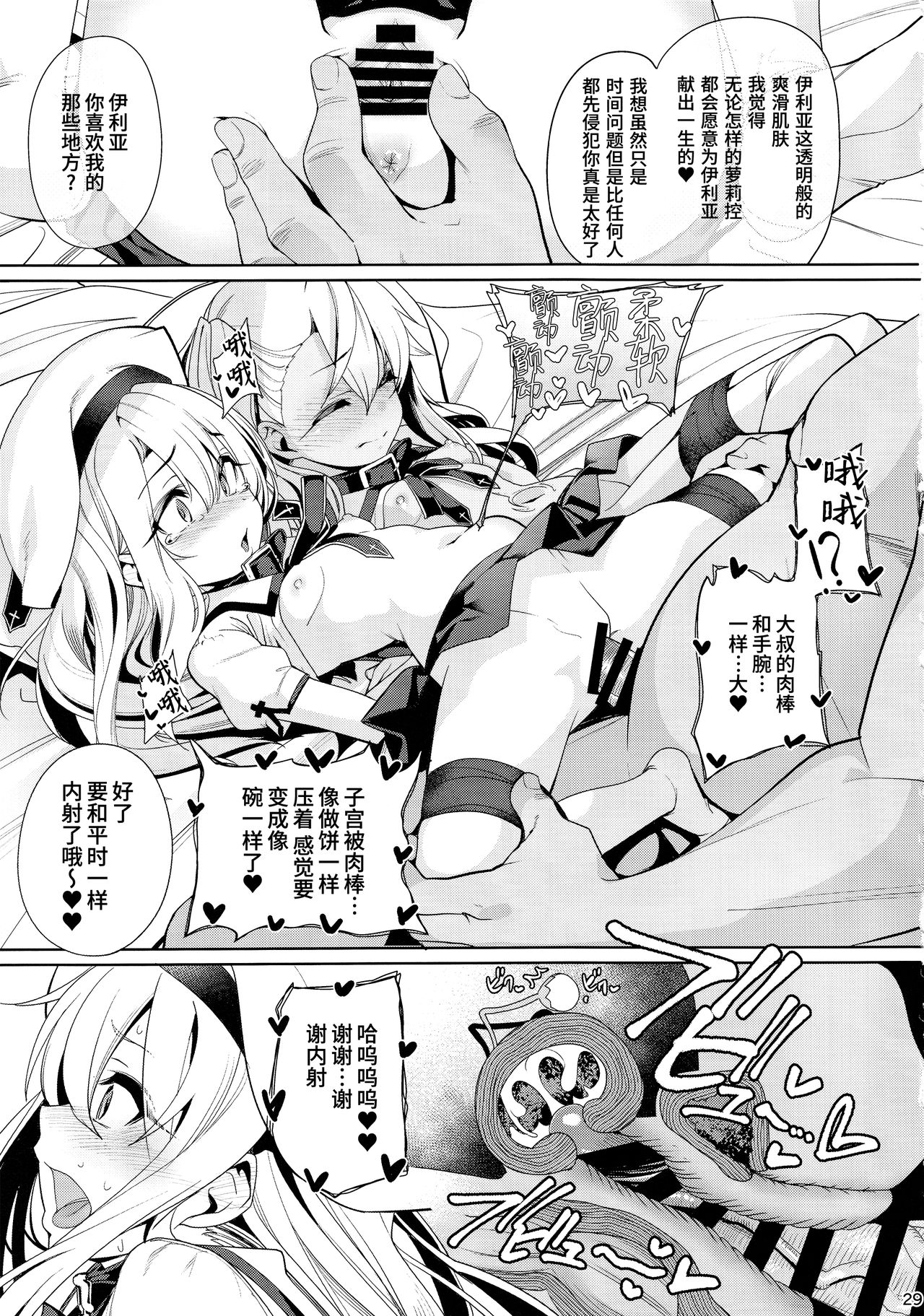 [Manga] (C93) [Running T. Kimi t.
(Santa)] And the Fate / Grand Order Single book, PUA, loli, father-loving, 3P, group P, catwoman, dark skin, stockings#[32P]-28