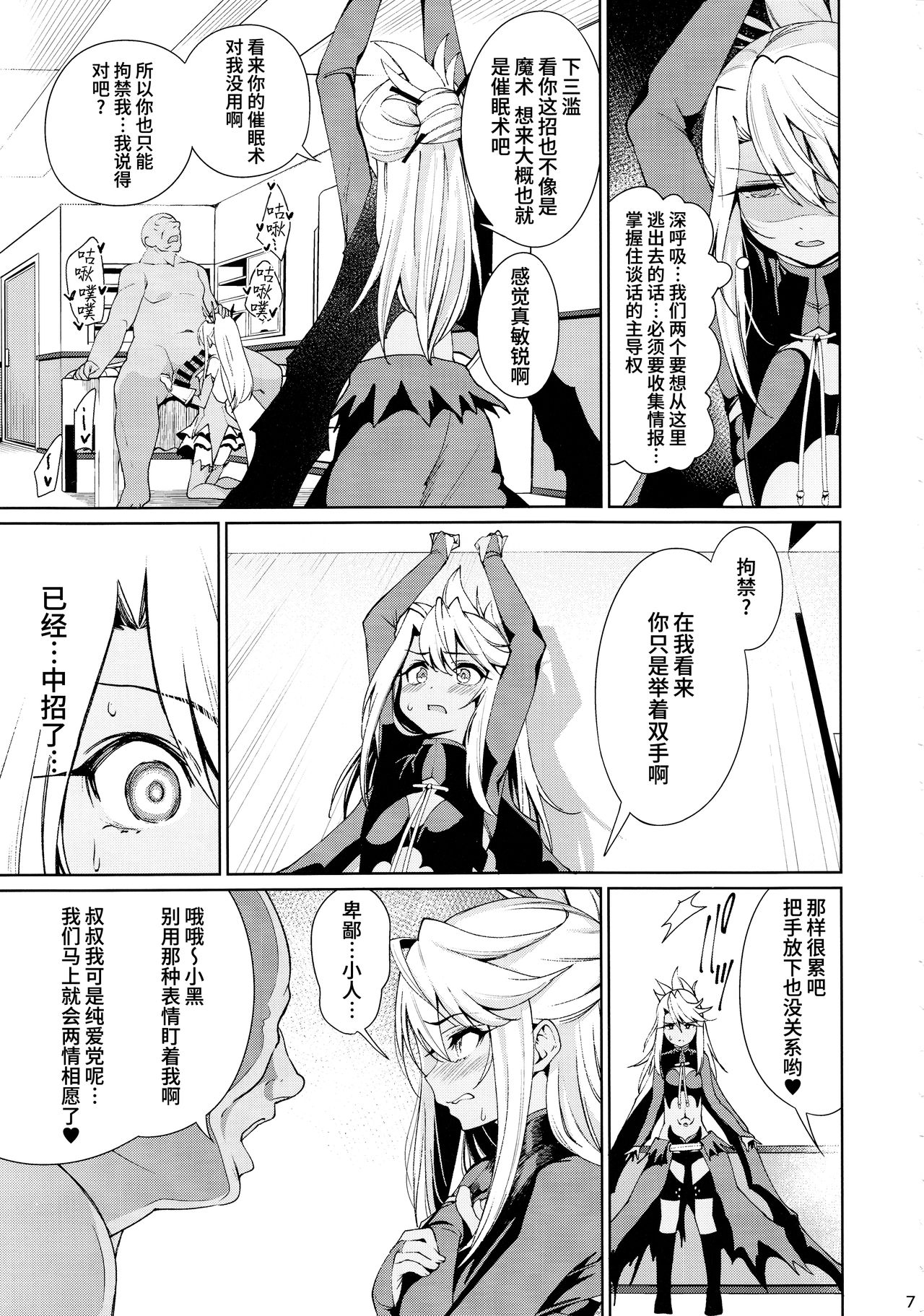 [Manga] (C93) [Running T. Kimi t.
(Santa)] And the Fate / Grand Order Single book, PUA, loli, father-loving, 3P, group P, catwoman, dark skin, stockings#[32P]-6
