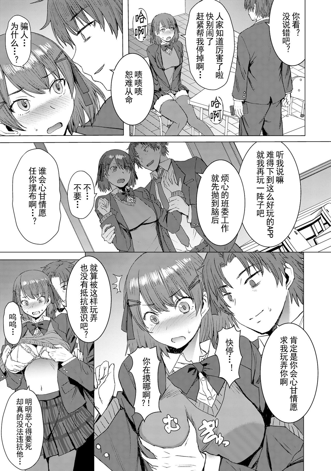 [日本漫画] [Bakunyu Fullnerson (Kokuryuugan)] Inmon Koubi Appli - The application of lewd pattern mating 单本,PUA,巨乳大奶,女学生,单女,单男,丝袜#[33P]-10