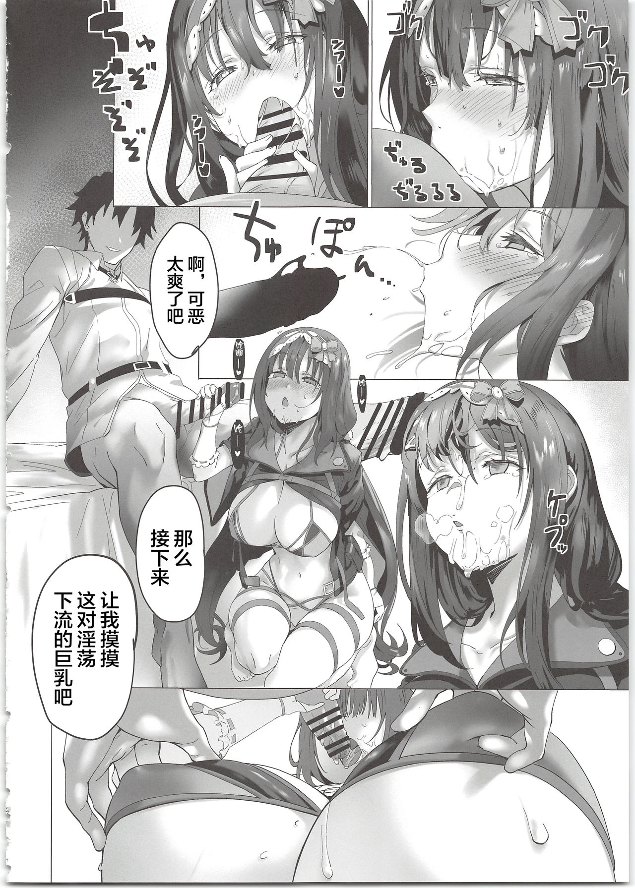 [Manga] (C97) [LV426 (Mecha Sharekube)] THERMO SPHERE (Fate/Grand Order) [Chinese] Single book, PUA, big breasts, single female, single male, bikini, swimsuit#[28P]-11