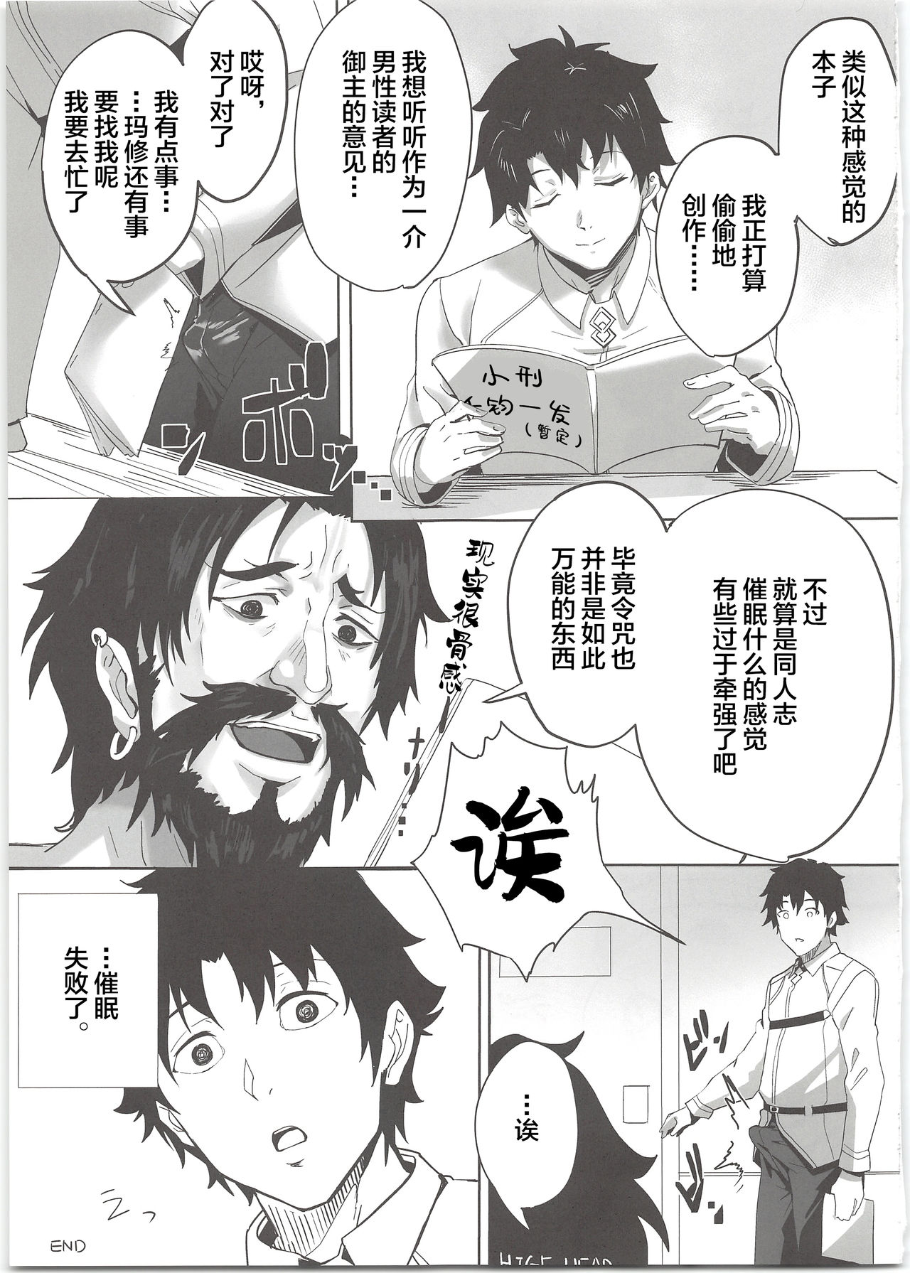 [Manga] (C97) [LV426 (Mecha Sharekube)] THERMO SPHERE (Fate/Grand Order) [Chinese] Single book, PUA, big breasts, single female, single male, bikini, swimsuit#[28P]-26