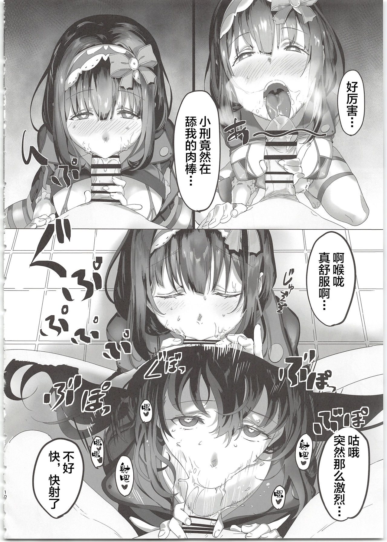 [Manga] (C97) [LV426 (Mecha Sharekube)] THERMO SPHERE (Fate/Grand Order) [Chinese] Single book, PUA, big breasts, single female, single male, bikini, swimsuit#[28P]-9