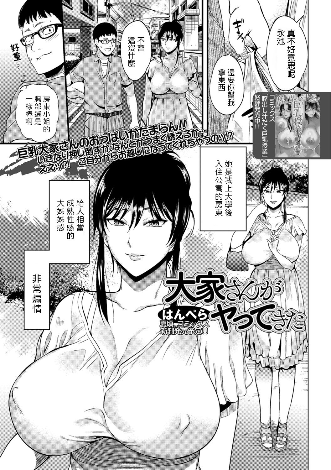 [日本漫画] 大家さんがヤってきた 单本,眼镜,熟女人妻,巨乳大奶#[16P]-1