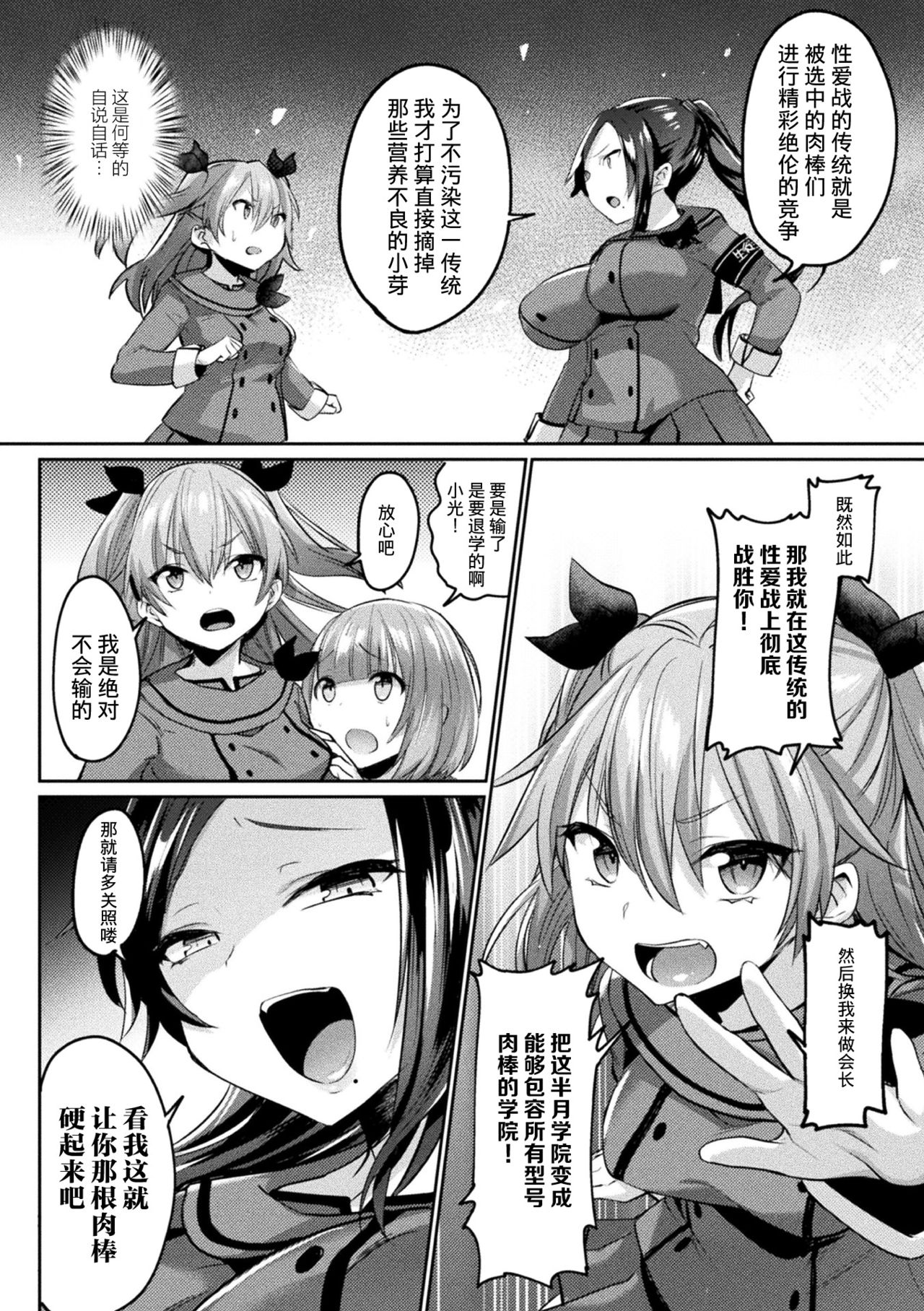 [日本漫画] [Shirisensha] Futanari Gakuen Gekokujou Gijiroku (Yokubou Labyrinth)  单本,巨尻,大阴茎,内射中出#[22P]-4