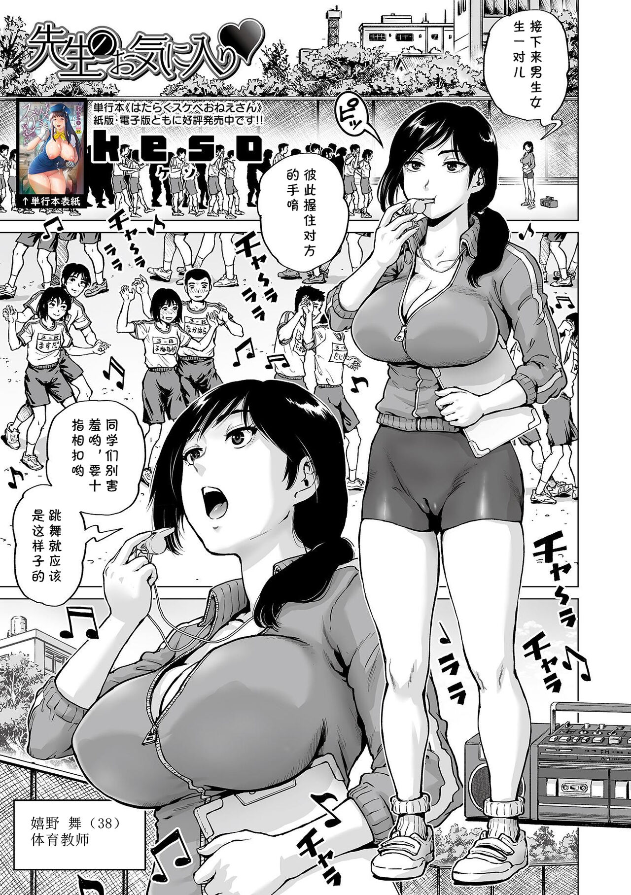 [日本漫画] 先生のお気に入り 单本,巨乳大奶#[18P]-1