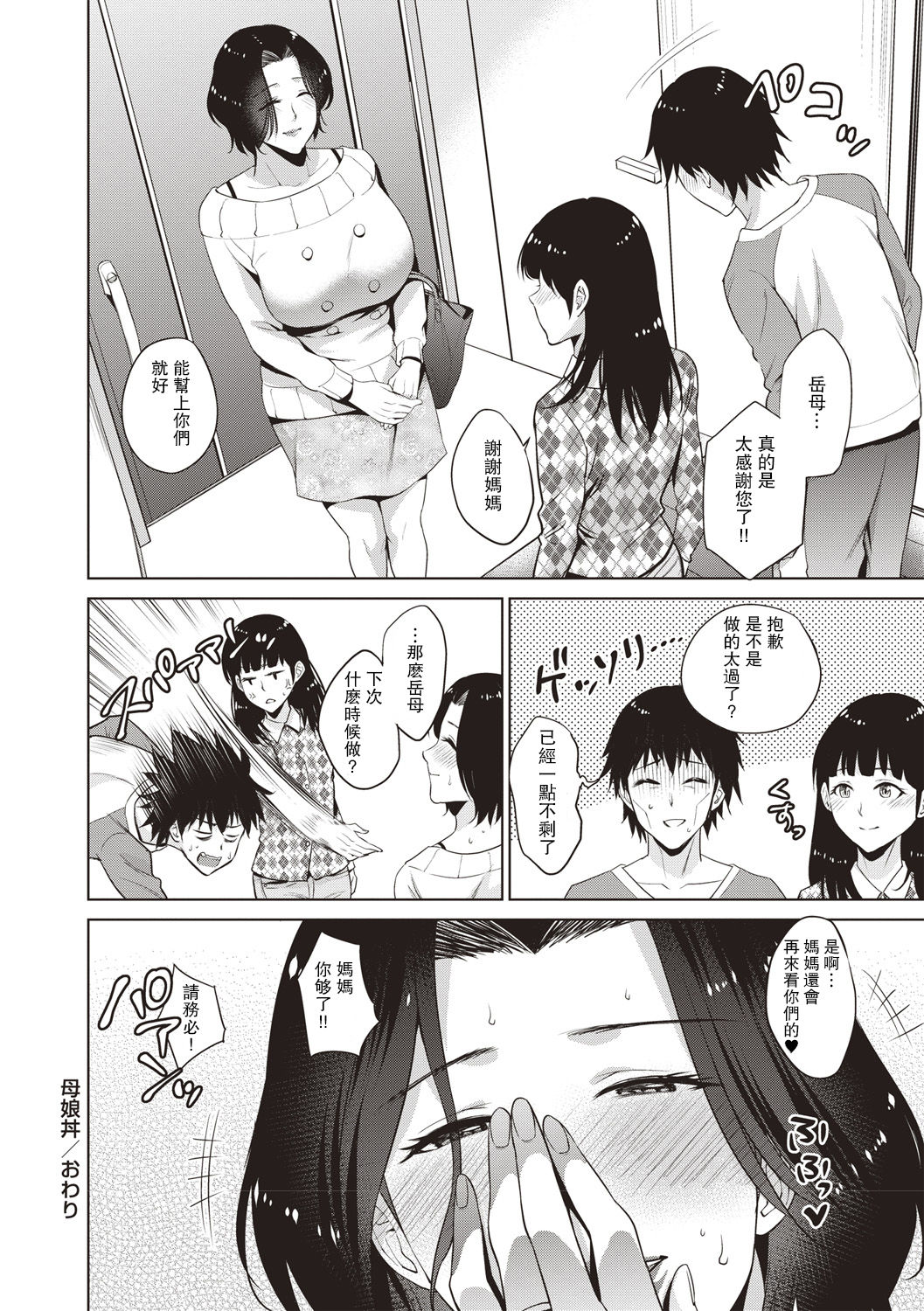 [Manga] Mother and daughter bowl Single book, mature woman, big breasts, group P#[22P]-22