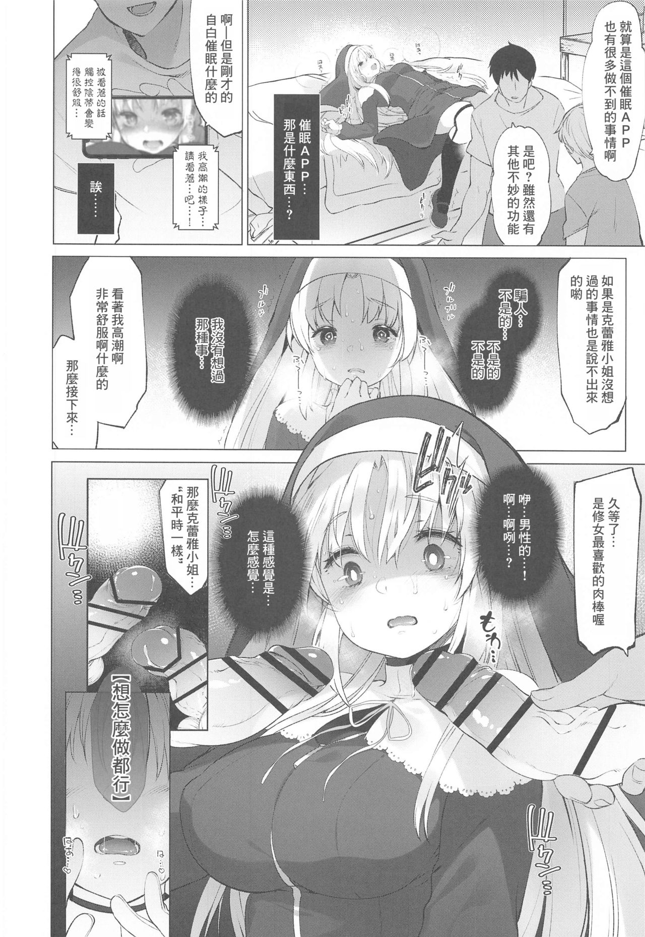 [日本漫画] シスタークレアと秘密の催眠アプリ2 单本,口交,群P#[30P]-11