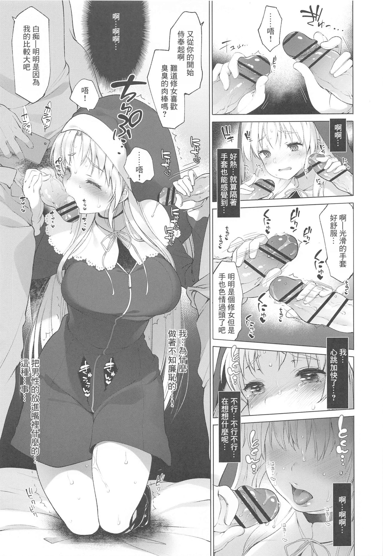 [日本漫画] シスタークレアと秘密の催眠アプリ2 单本,口交,群P#[30P]-12