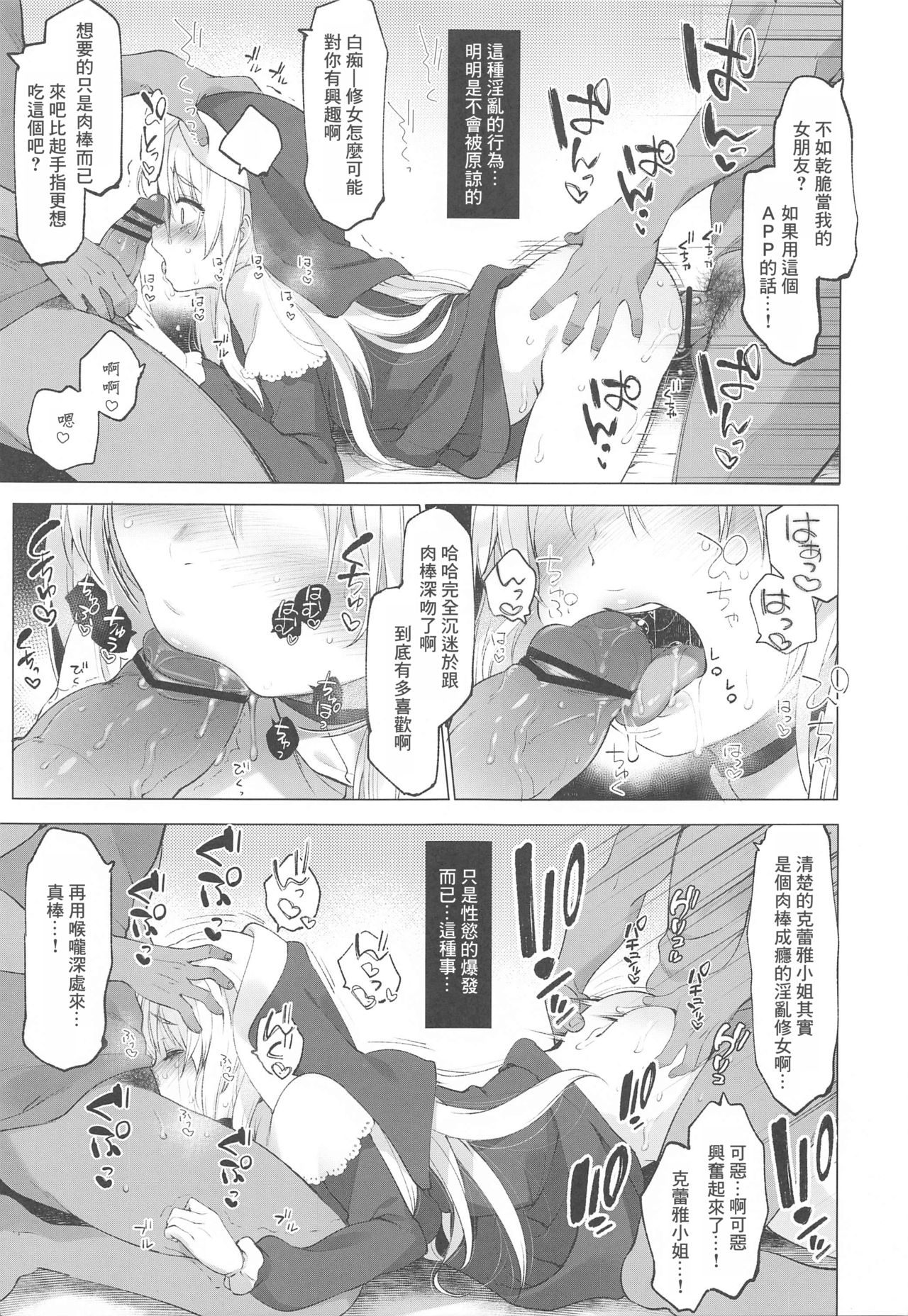 [日本漫画] シスタークレアと秘密の催眠アプリ2 单本,口交,群P#[30P]-22