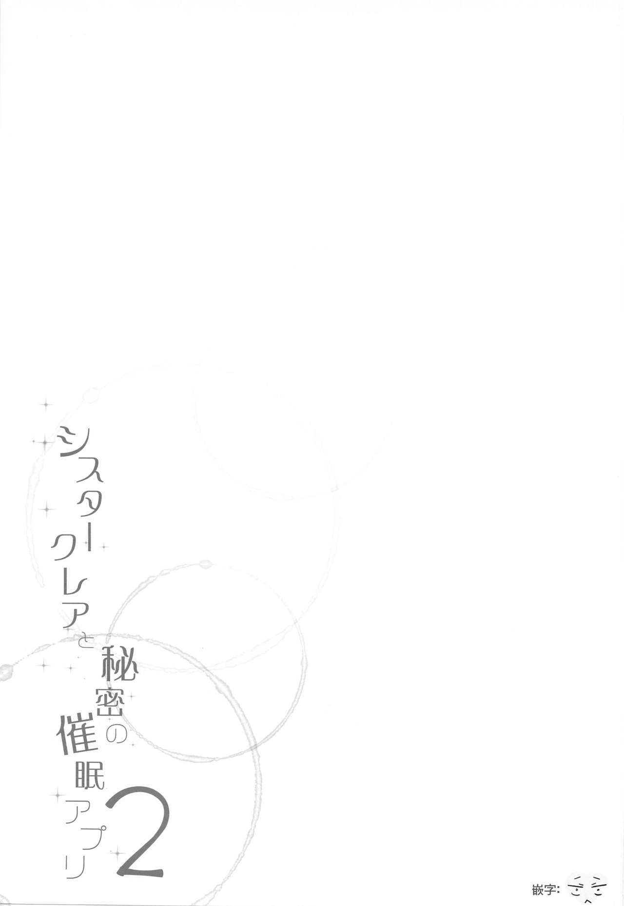 [日本漫画] シスタークレアと秘密の催眠アプリ2 单本,口交,群P#[30P]-28
