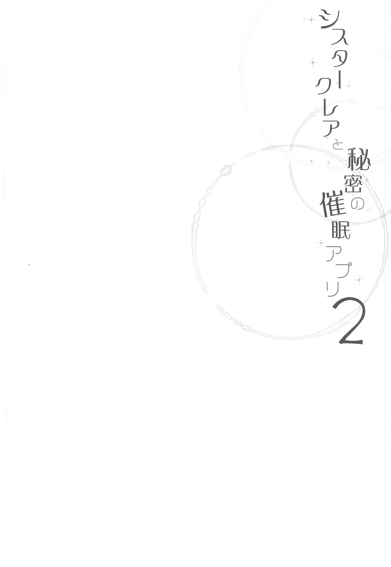 [日本漫画] シスタークレアと秘密の催眠アプリ2 单本,口交,群P#[30P]-3