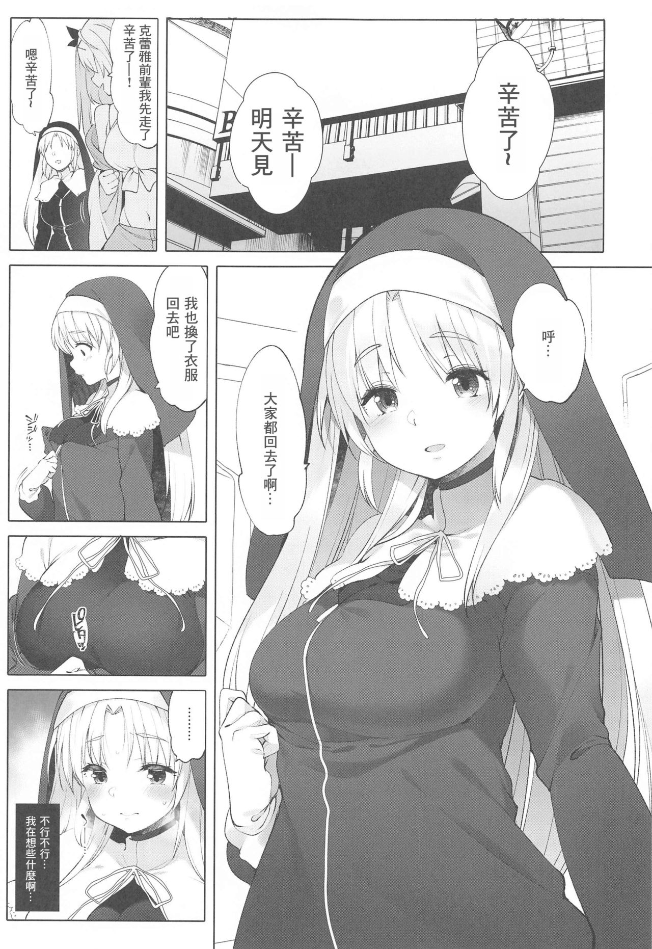 [日本漫画] シスタークレアと秘密の催眠アプリ2 单本,口交,群P#[30P]-4