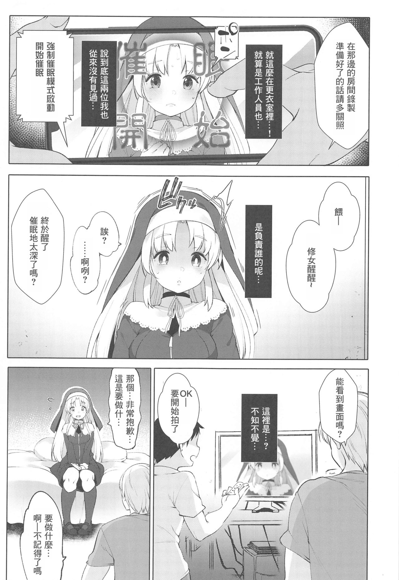 [日本漫画] シスタークレアと秘密の催眠アプリ2 单本,口交,群P#[30P]-6