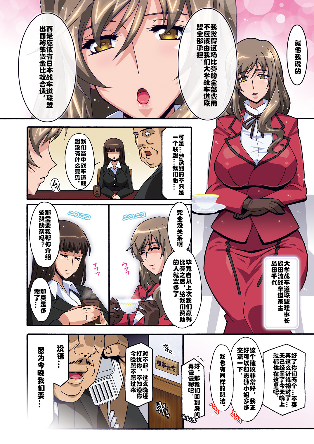 [Manga] [Studi Mizuykan (Higashittsuka Raisuta)] Ura Settai Shih (Girls und Panzer) [Chinese] Single book, PUA, mature woman, big breasts, big breasts, bunny girl, group P, collar, two holes inserted at the same time#[41P]-23