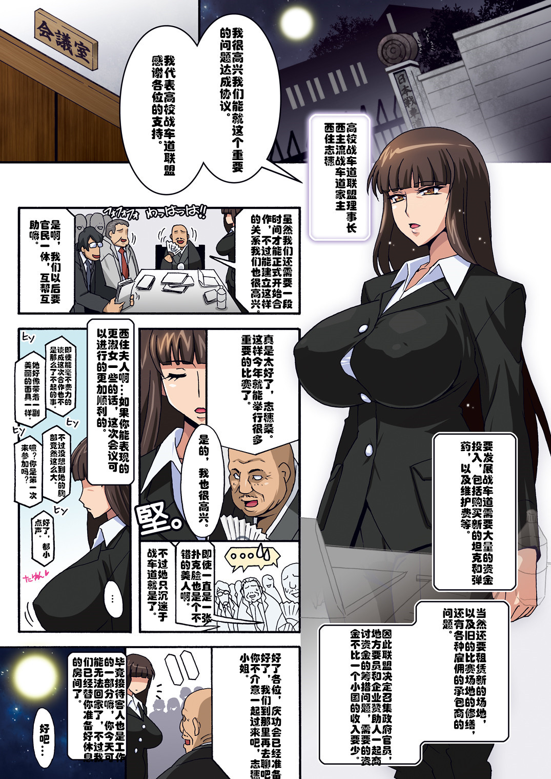 [Manga] [Studi Mizuykan (Higashittsuka Raisuta)] Ura Settai Shih (Girls und Panzer) [Chinese] Single book, PUA, mature woman, big breasts, big breasts, bunny girl, group P, collar, two holes inserted at the same time#[41P]-4