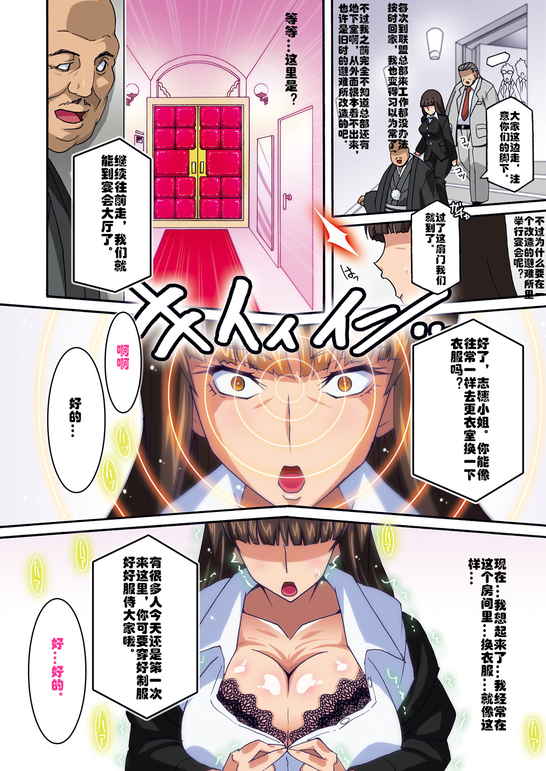 [Manga] [Studi Mizuykan (Higashittsuka Raisuta)] Ura Settai Shih (Girls und Panzer) [Chinese] Single book, PUA, mature woman, big breasts, big breasts, bunny girl, group P, collar, two holes inserted at the same time#[41P]-5