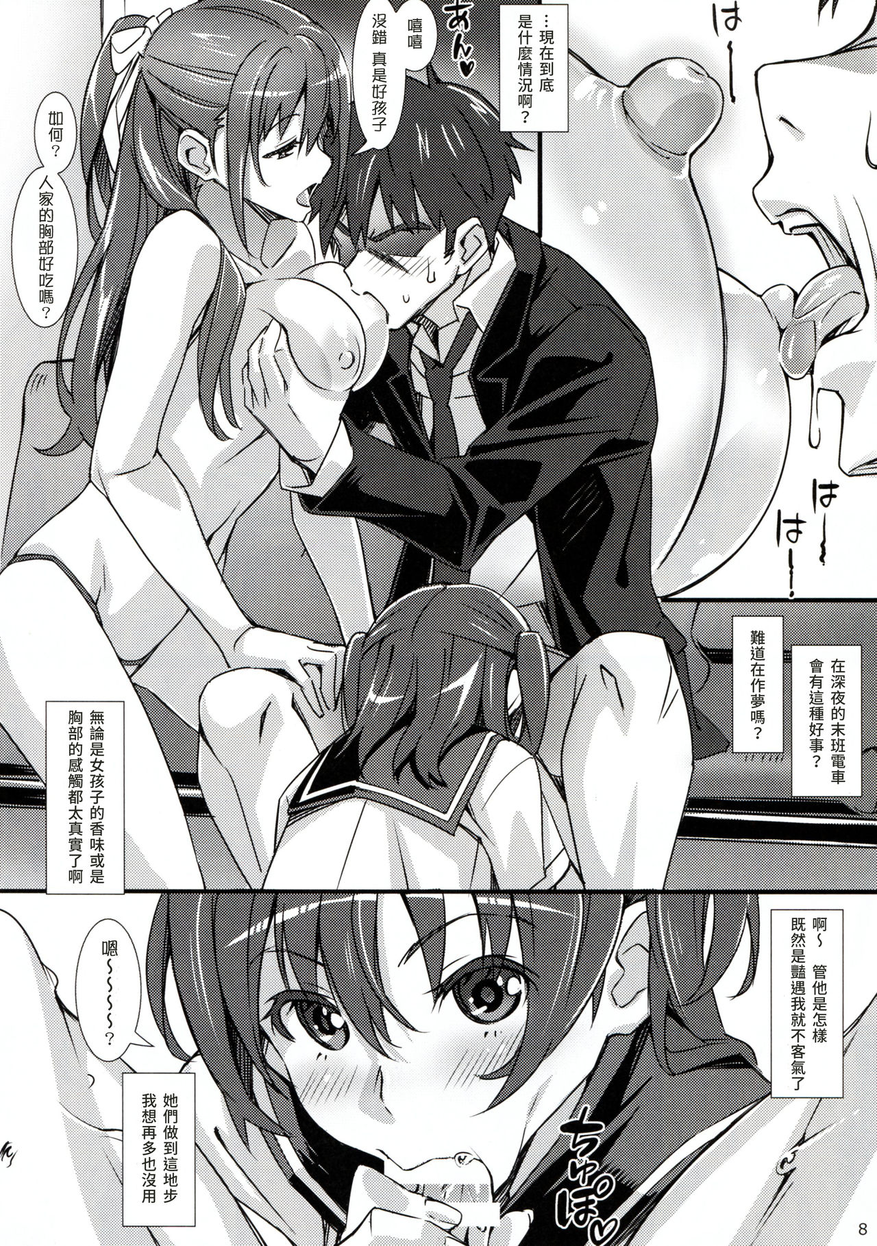 [日本漫画] (C95) [pinvise (Suzutsuki Kurara)] Phantom Pleasure  单本,不伦,单男,群P#[24P]-5