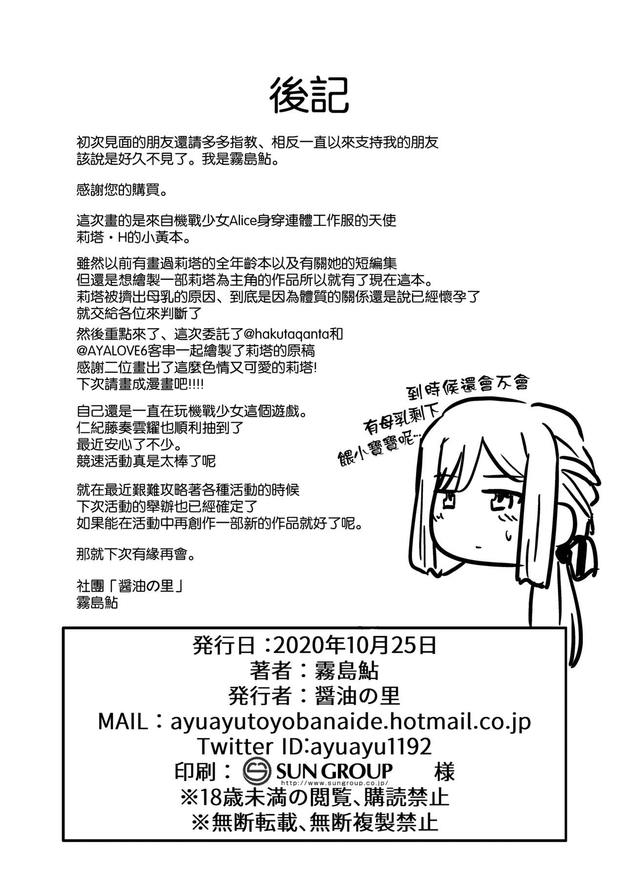 [Manga] [Shuyu n Sat (Kirishima Ayu)] Angels Liebe (Alice Gear Aegis] Single book, big tits, single female, single male, bikini, tits fuck, swimsuit#[22P]-21