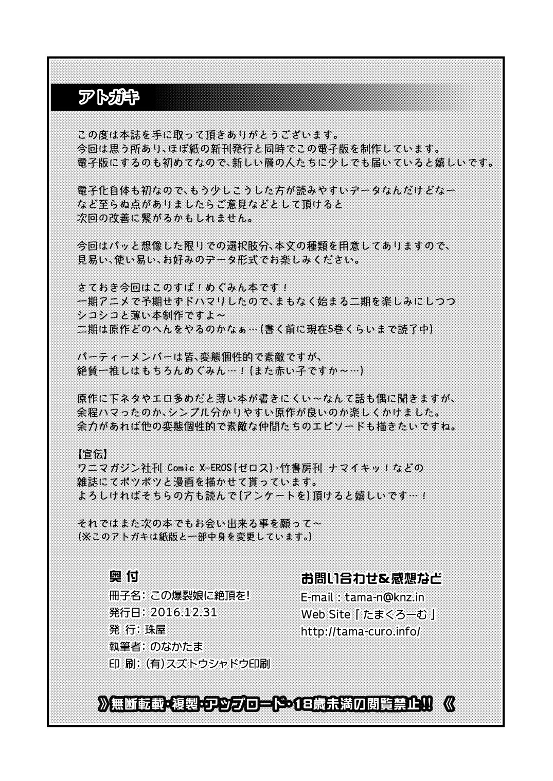 [日本漫画] この爆裂娘に絶頂を! 单本,高潮潮吹,萝莉#[27P]-27