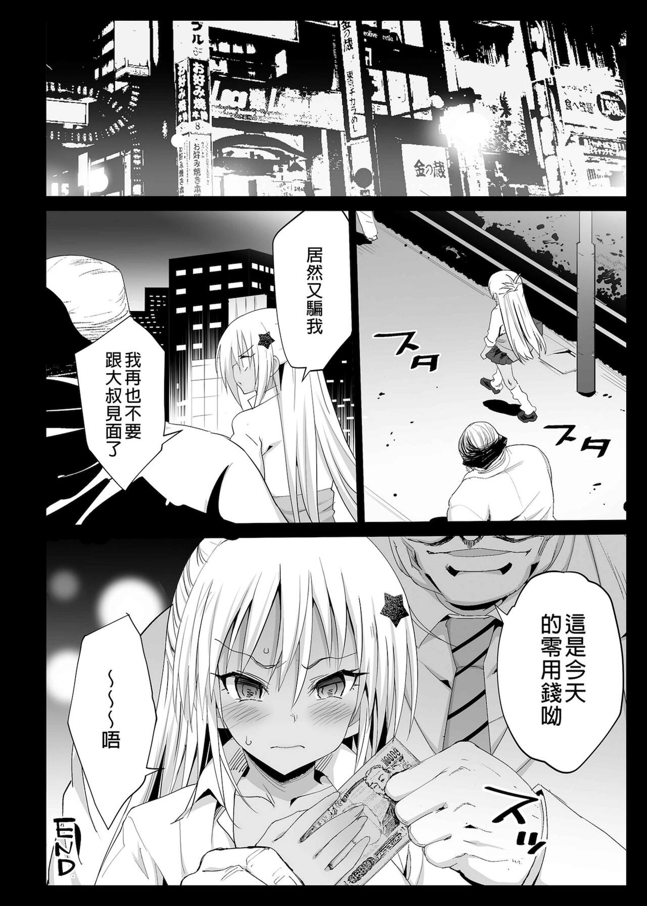 [日本漫画] [Eromazun (Ma-kurou)] Kyousei Enkou 2 ~Kuro Gal JK o Kane de Dakitai~ (Yuru Camp)  单本,恋父,暗黑皮肤#[42P]-29